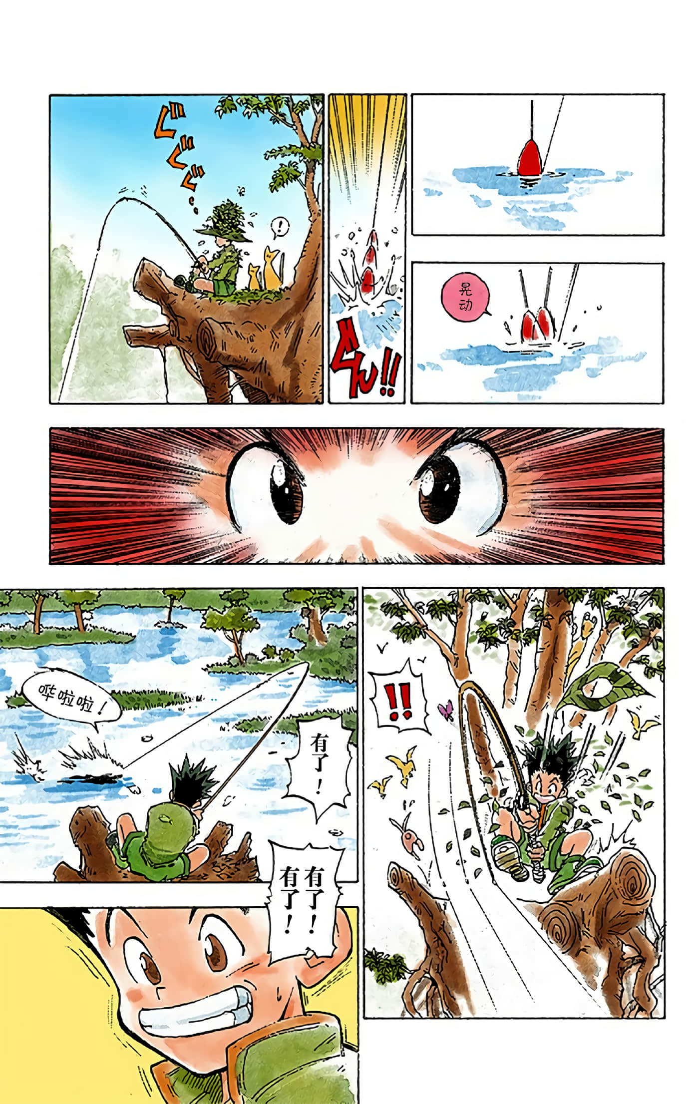 猎人 全彩【1-36卷 全是中文】【ハンター×ハンター／Hunter x Hunter／全职猎人／獵人】-1