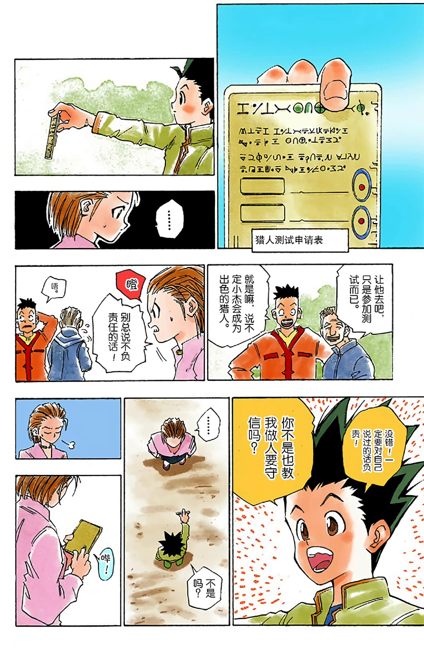 猎人 全彩【1-36卷 全是中文】【ハンター×ハンター／Hunter x Hunter／全职猎人／獵人】-1