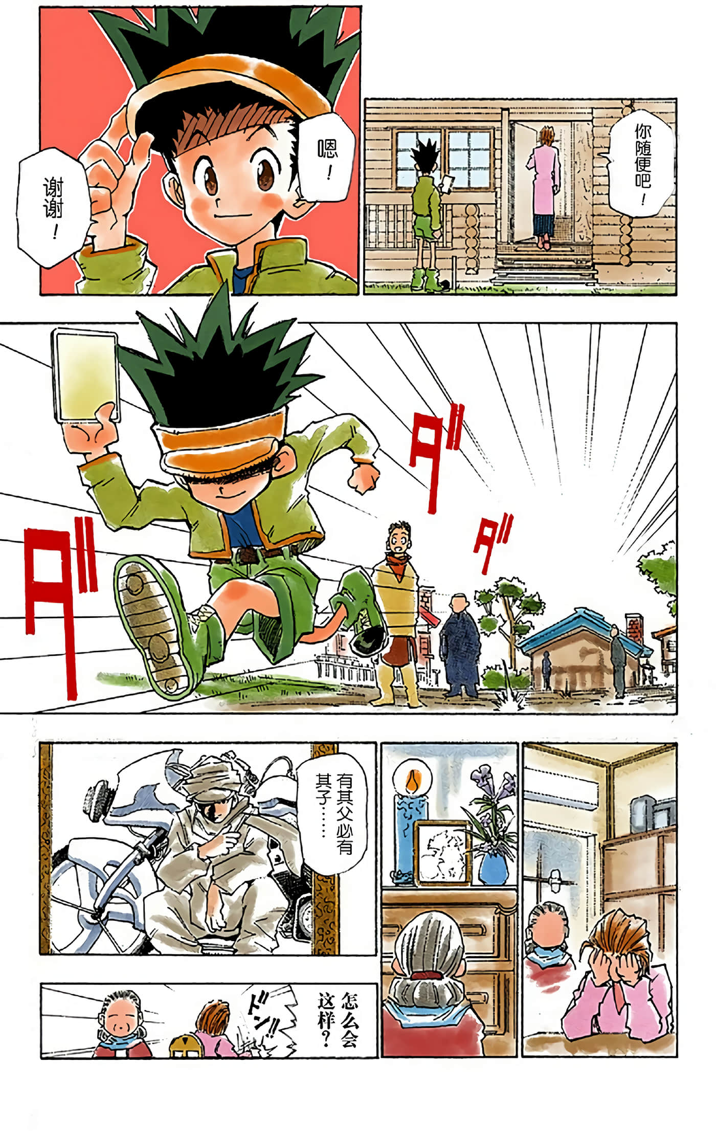 猎人 全彩【1-36卷 全是中文】【ハンター×ハンター／Hunter x Hunter／全职猎人／獵人】-1