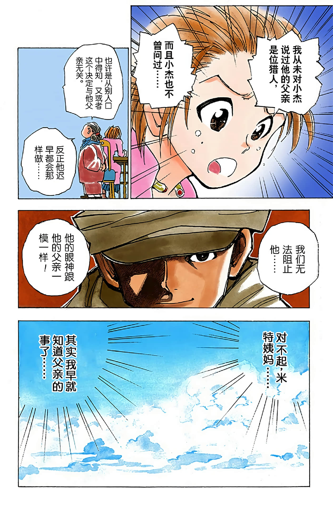 猎人 全彩【1-36卷 全是中文】【ハンター×ハンター／Hunter x Hunter／全职猎人／獵人】-1