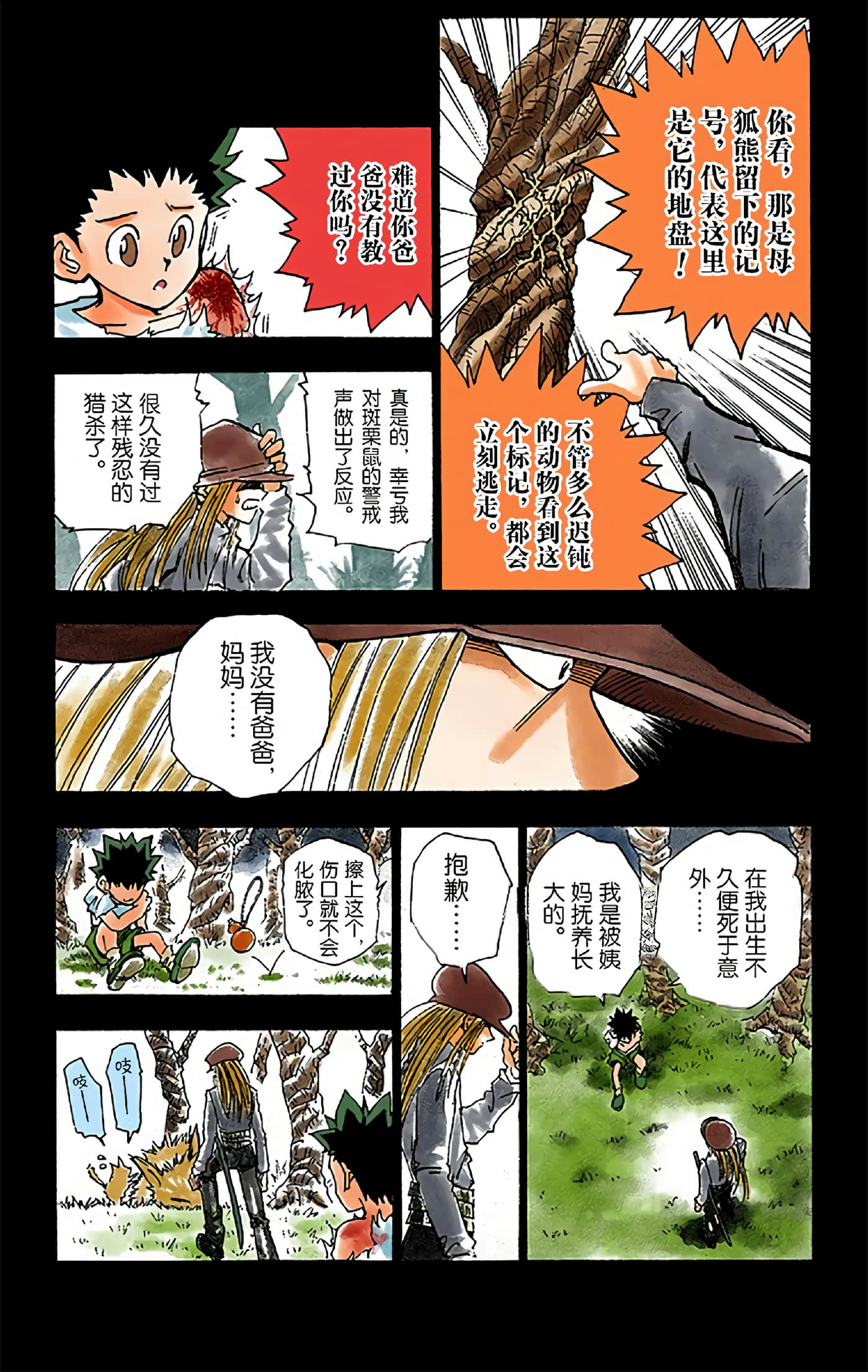 猎人 全彩【1-36卷 全是中文】【ハンター×ハンター／Hunter x Hunter／全职猎人／獵人】-1