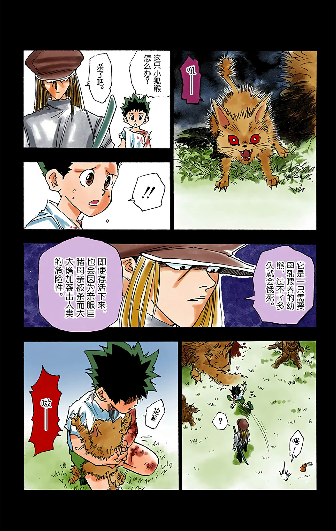 猎人 全彩【1-36卷 全是中文】【ハンター×ハンター／Hunter x Hunter／全职猎人／獵人】-1