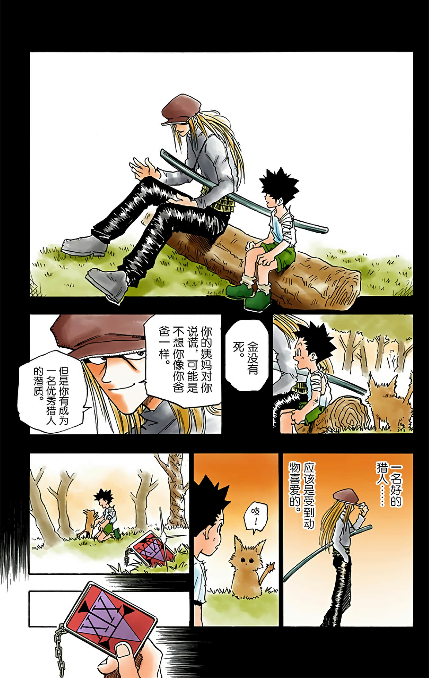 猎人 全彩【1-36卷 全是中文】【ハンター×ハンター／Hunter x Hunter／全职猎人／獵人】-1
