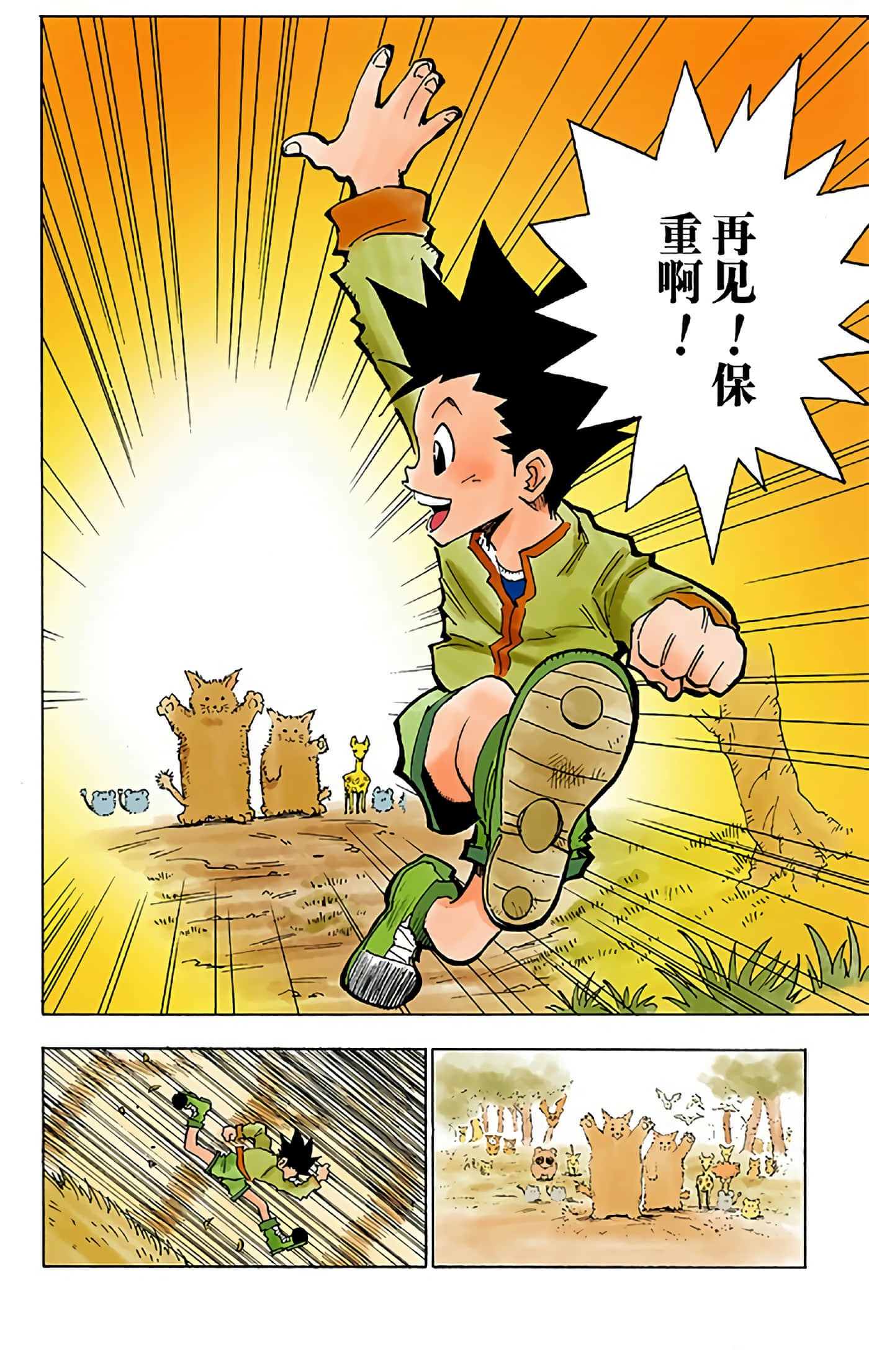 猎人 全彩【1-36卷 全是中文】【ハンター×ハンター／Hunter x Hunter／全职猎人／獵人】-1