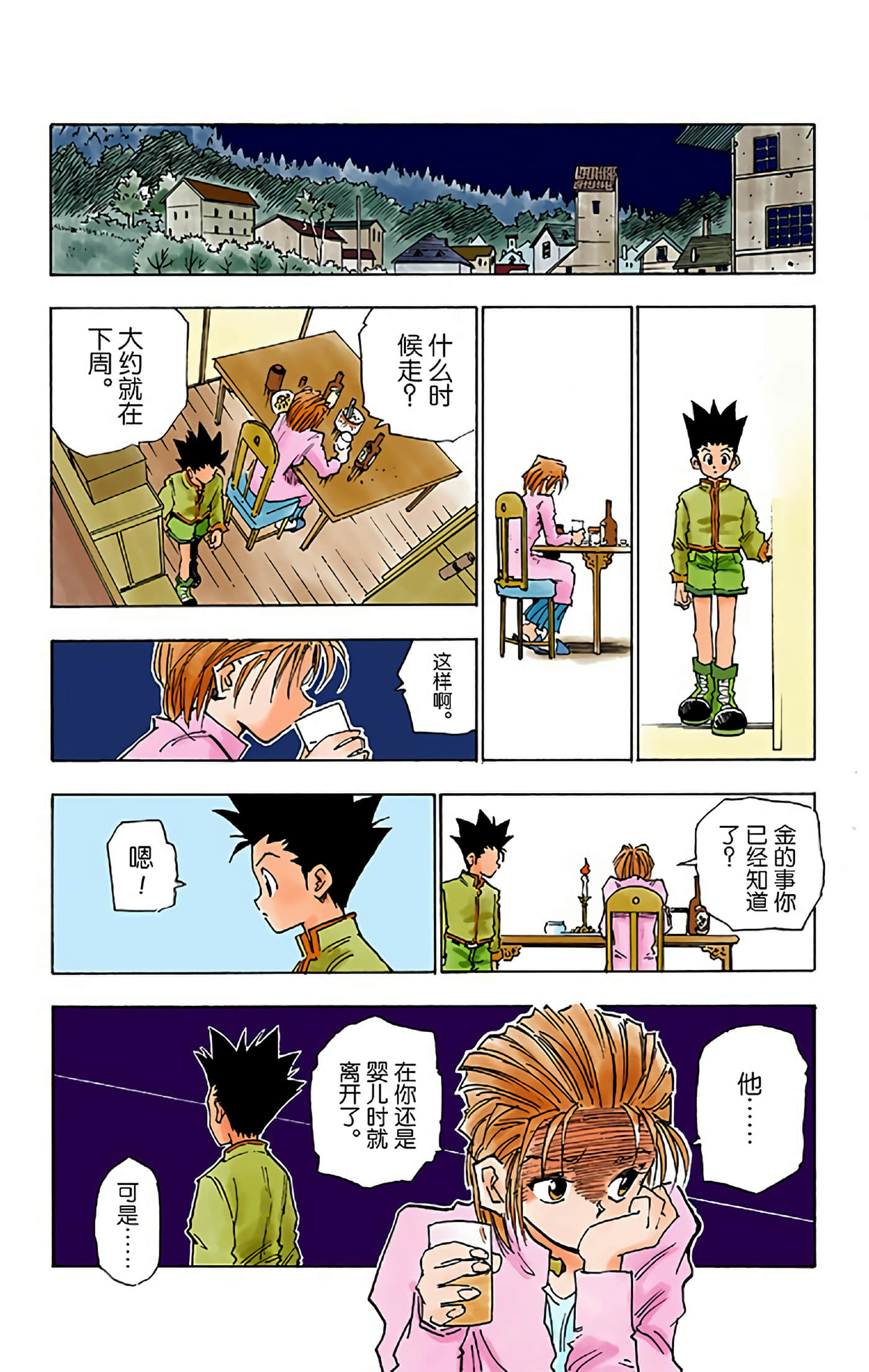 猎人 全彩【1-36卷 全是中文】【ハンター×ハンター／Hunter x Hunter／全职猎人／獵人】-1