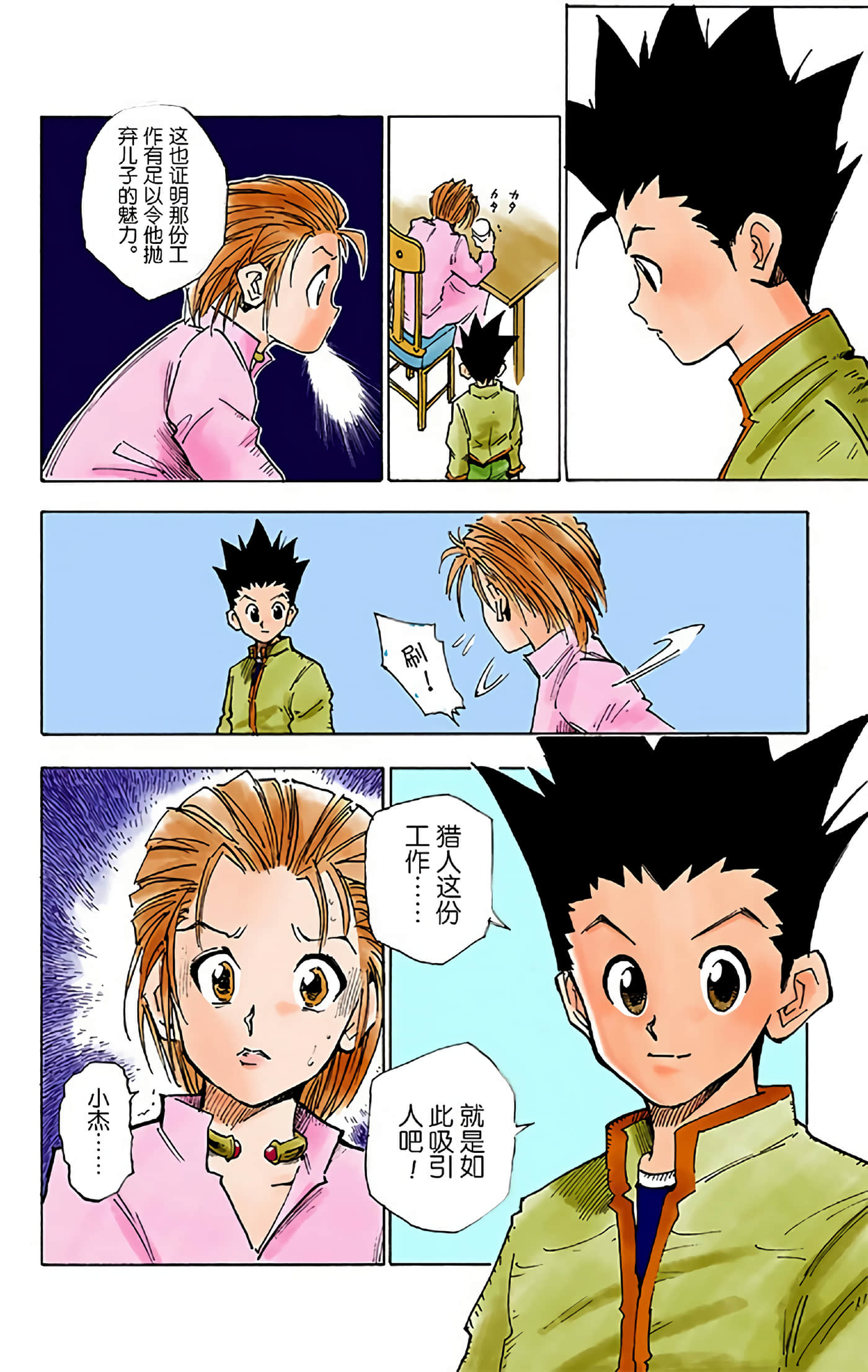 猎人 全彩【1-36卷 全是中文】【ハンター×ハンター／Hunter x Hunter／全职猎人／獵人】-1