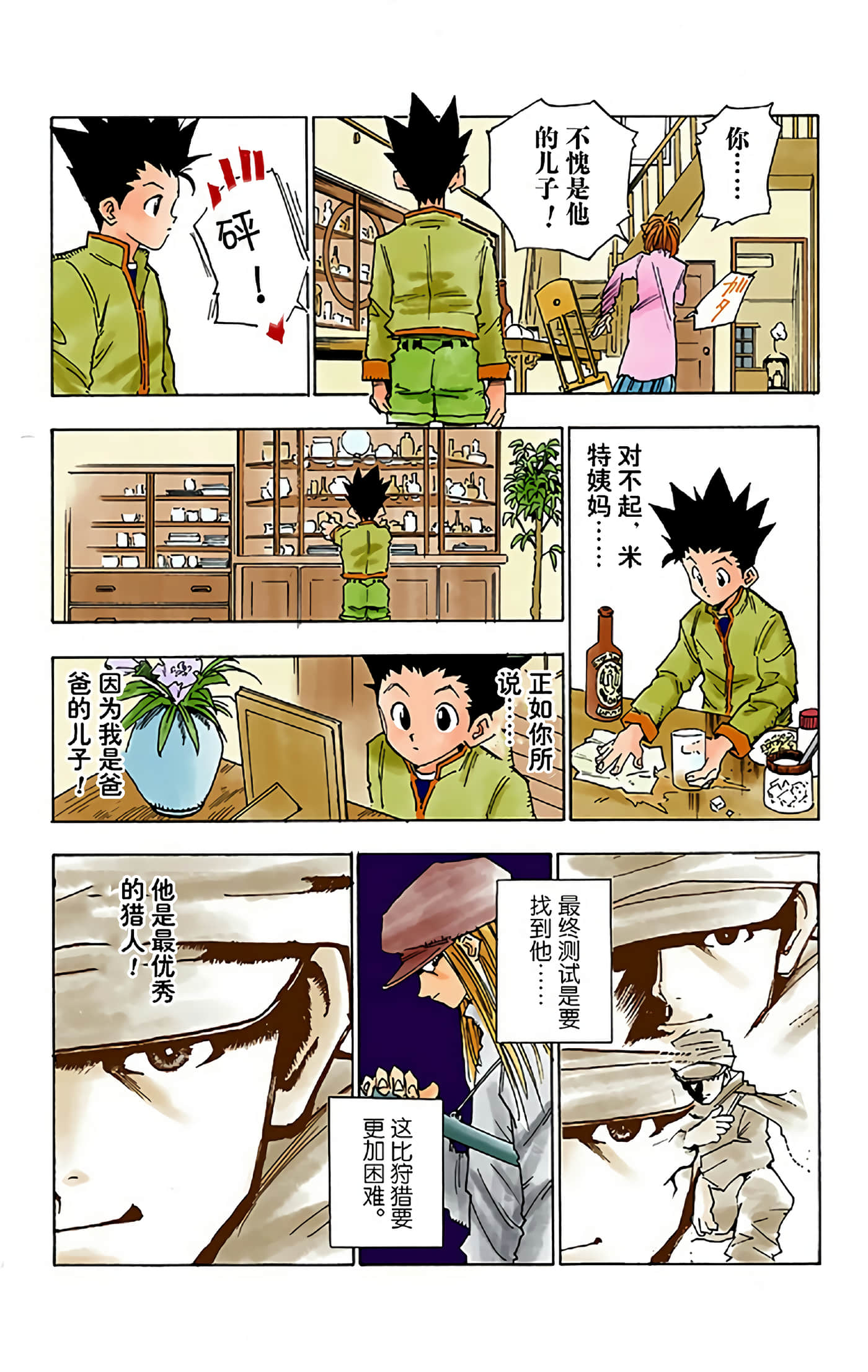 猎人 全彩【1-36卷 全是中文】【ハンター×ハンター／Hunter x Hunter／全职猎人／獵人】-1