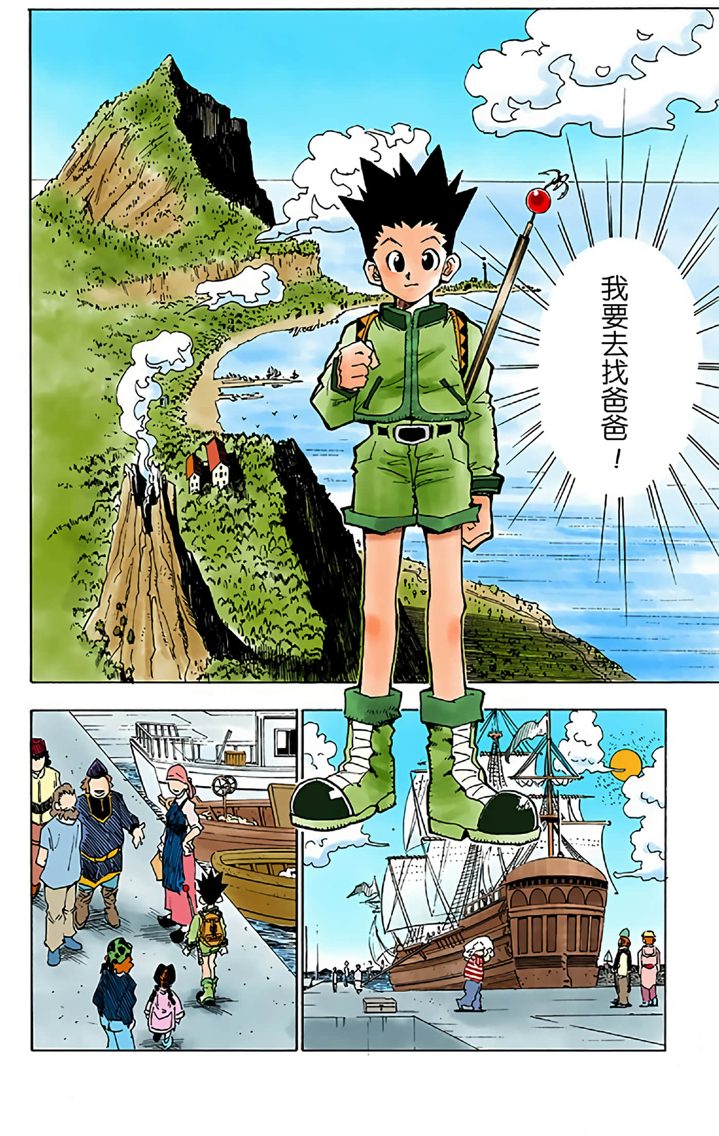 猎人 全彩【1-36卷 全是中文】【ハンター×ハンター／Hunter x Hunter／全职猎人／獵人】-1