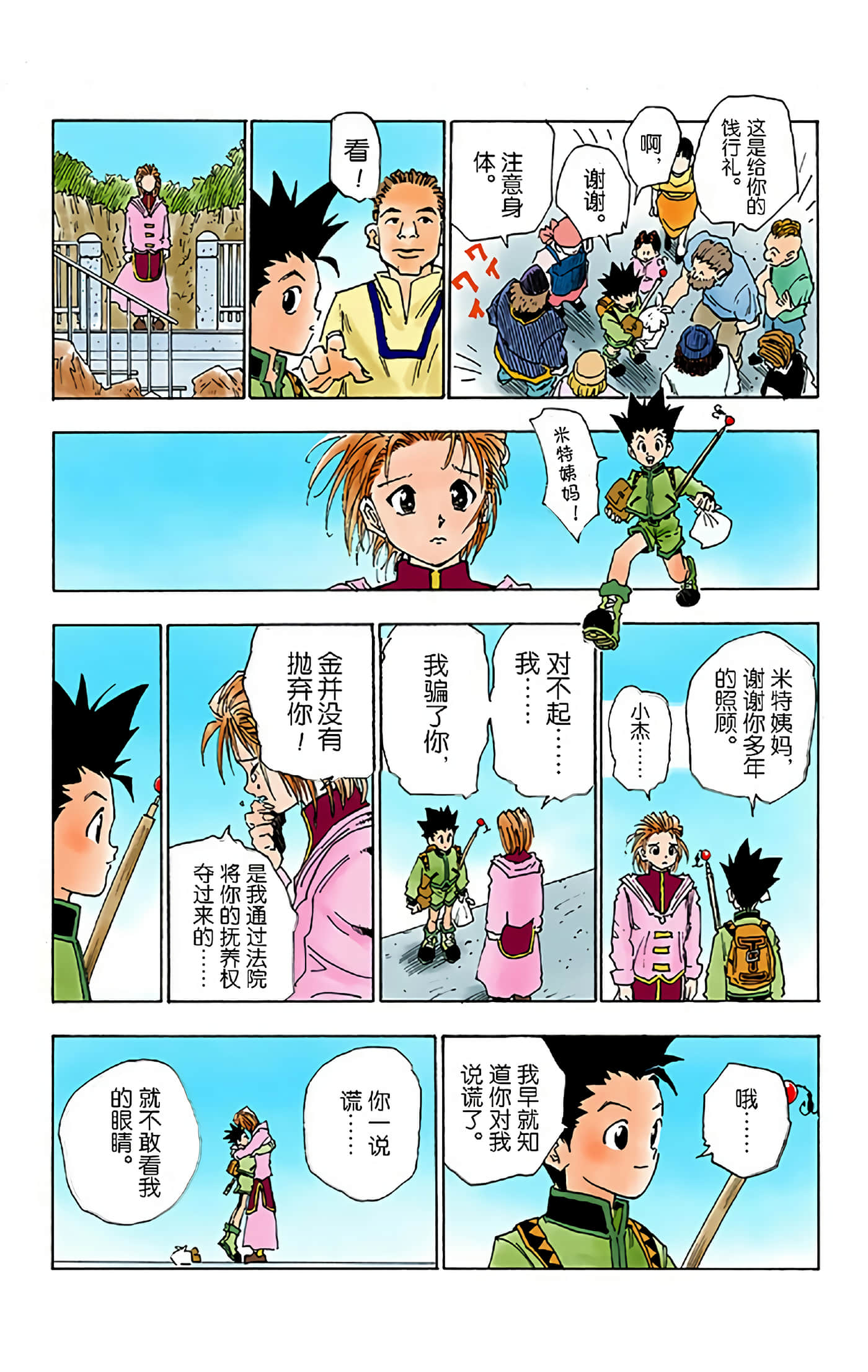 猎人 全彩【1-36卷 全是中文】【ハンター×ハンター／Hunter x Hunter／全职猎人／獵人】-1