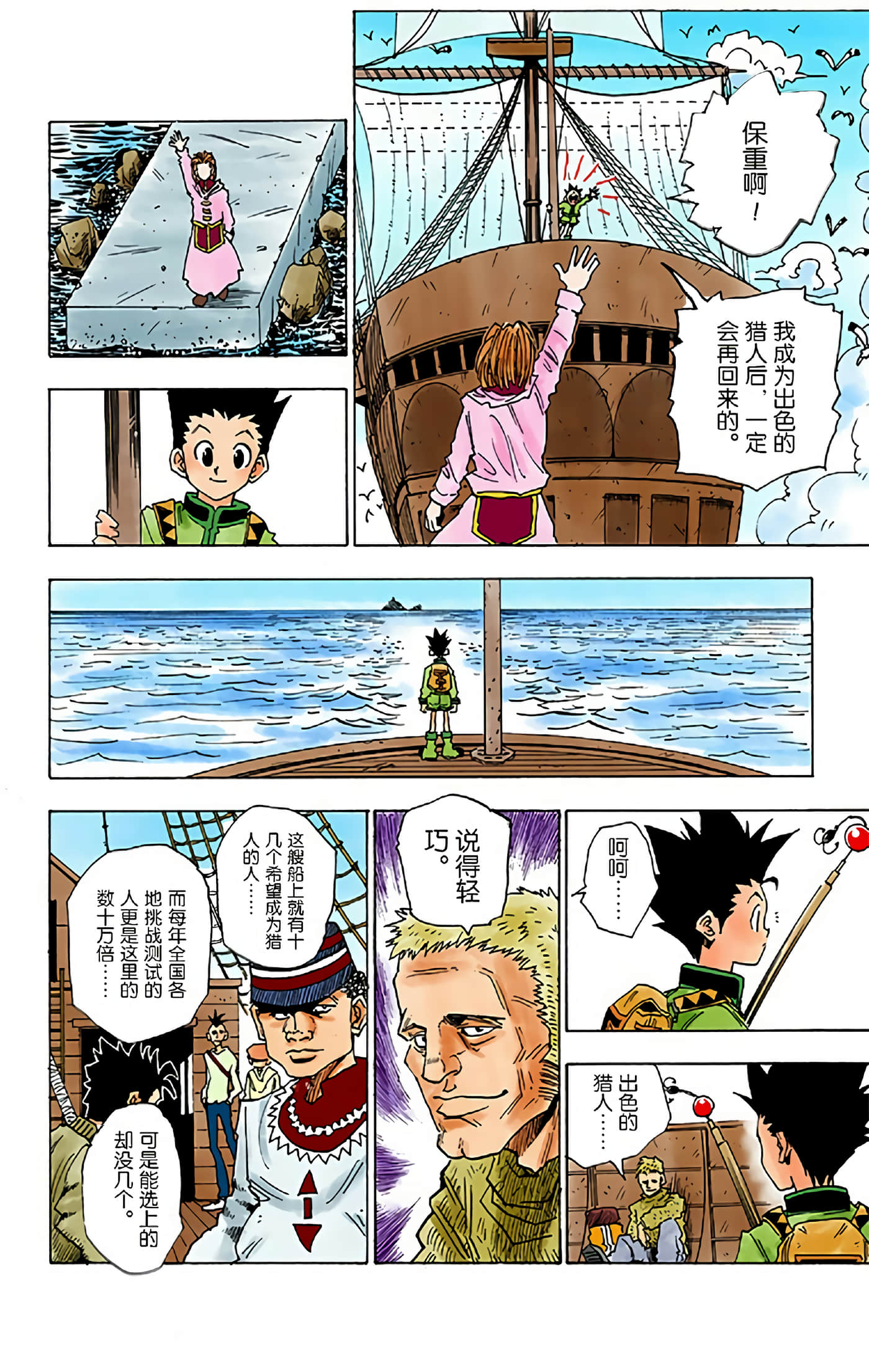 猎人 全彩【1-36卷 全是中文】【ハンター×ハンター／Hunter x Hunter／全职猎人／獵人】-1