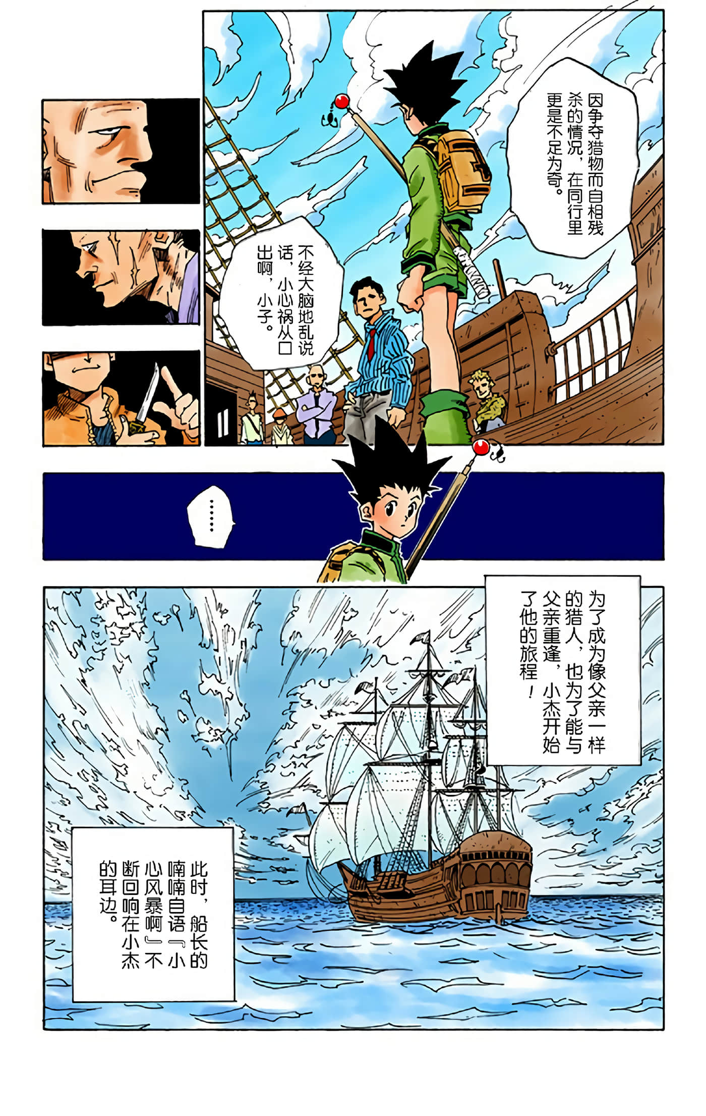 猎人 全彩【1-36卷 全是中文】【ハンター×ハンター／Hunter x Hunter／全职猎人／獵人】-1