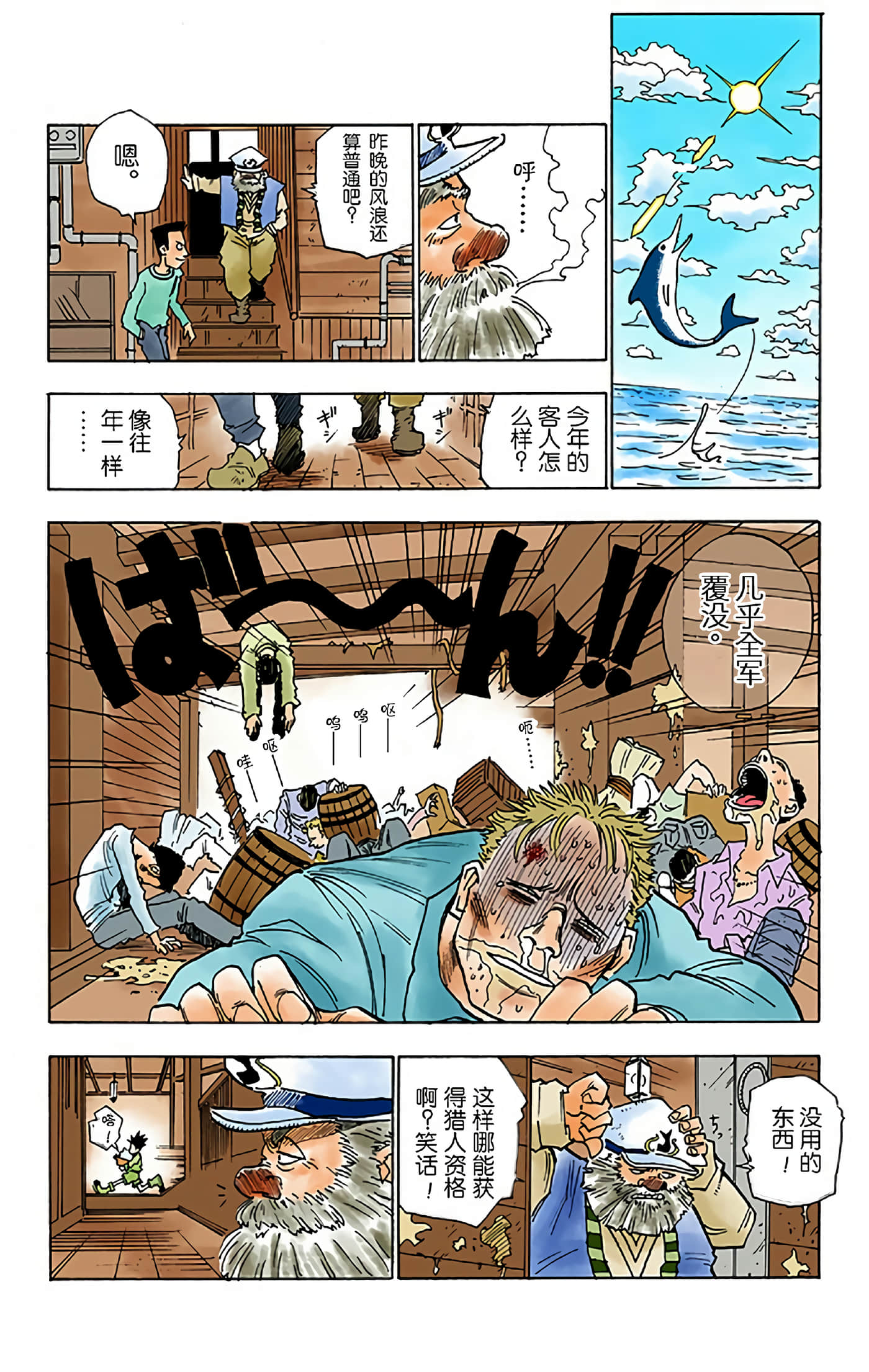 猎人 全彩【1-36卷 全是中文】【ハンター×ハンター／Hunter x Hunter／全职猎人／獵人】-1