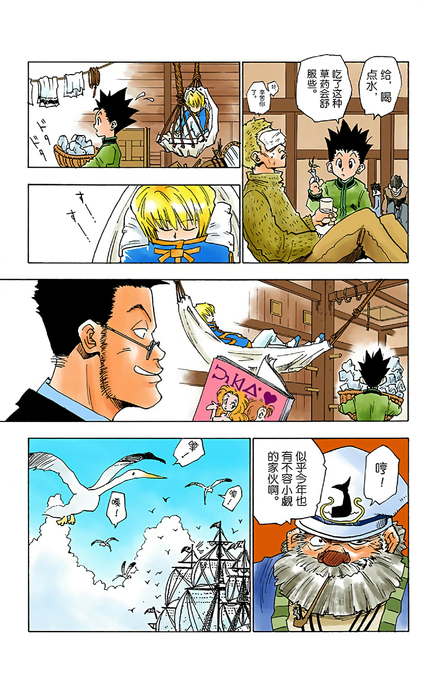 猎人 全彩【1-36卷 全是中文】【ハンター×ハンター／Hunter x Hunter／全职猎人／獵人】-1