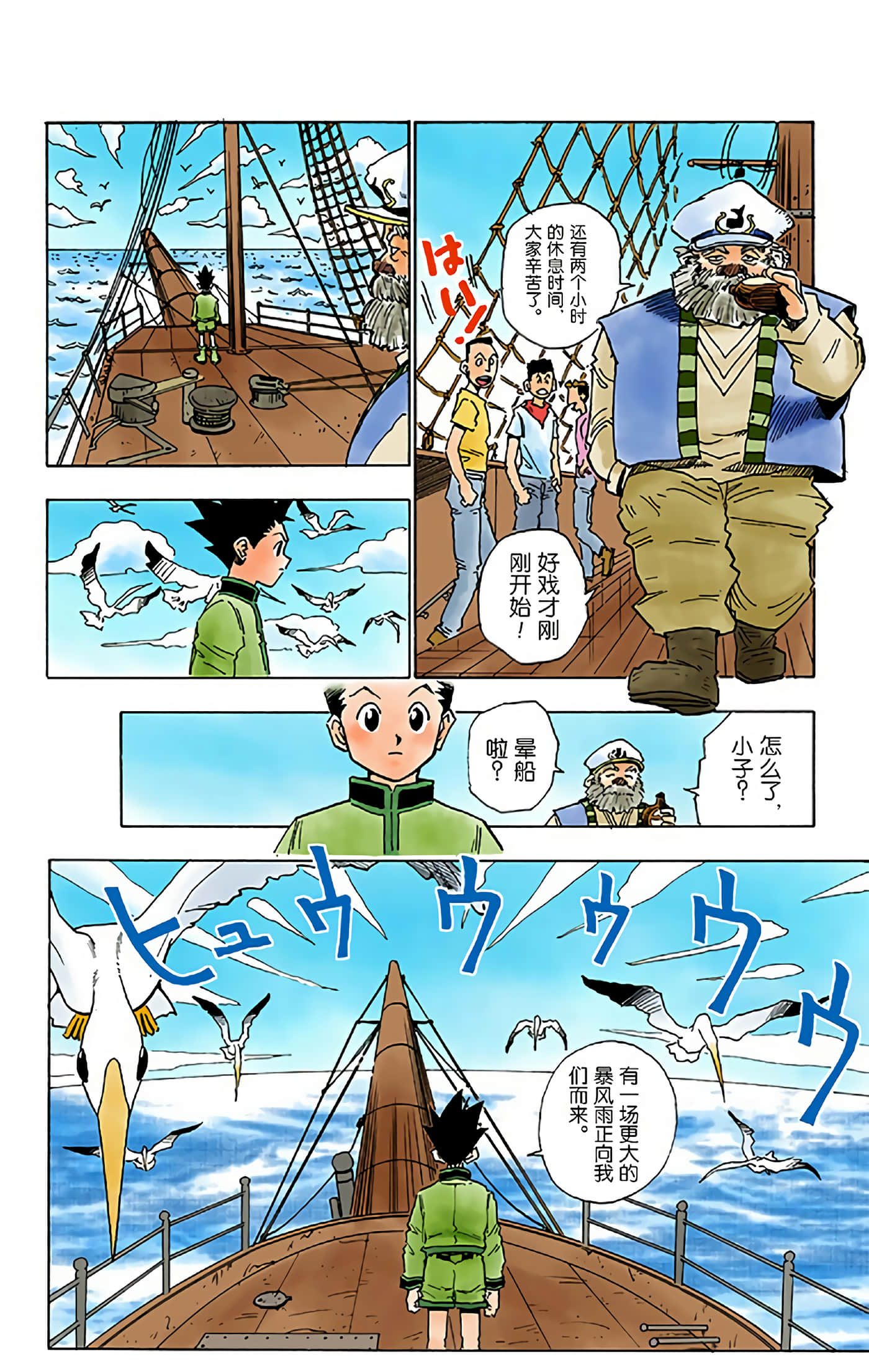猎人 全彩【1-36卷 全是中文】【ハンター×ハンター／Hunter x Hunter／全职猎人／獵人】-1
