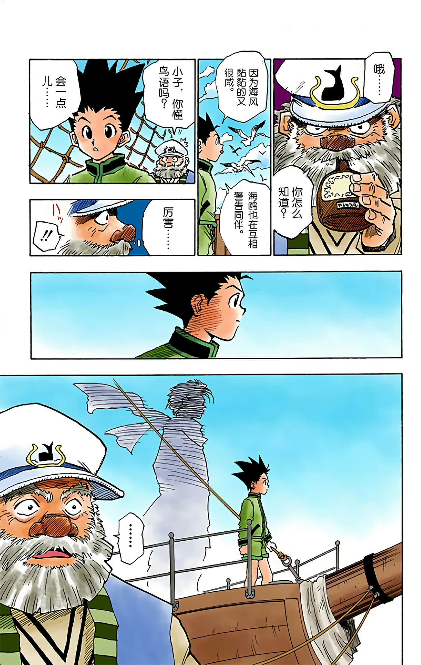 猎人 全彩【1-36卷 全是中文】【ハンター×ハンター／Hunter x Hunter／全职猎人／獵人】-1