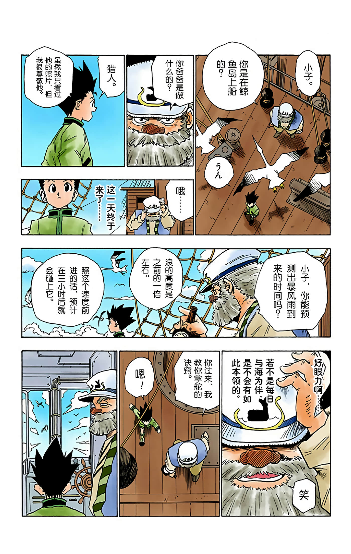 猎人 全彩【1-36卷 全是中文】【ハンター×ハンター／Hunter x Hunter／全职猎人／獵人】-1