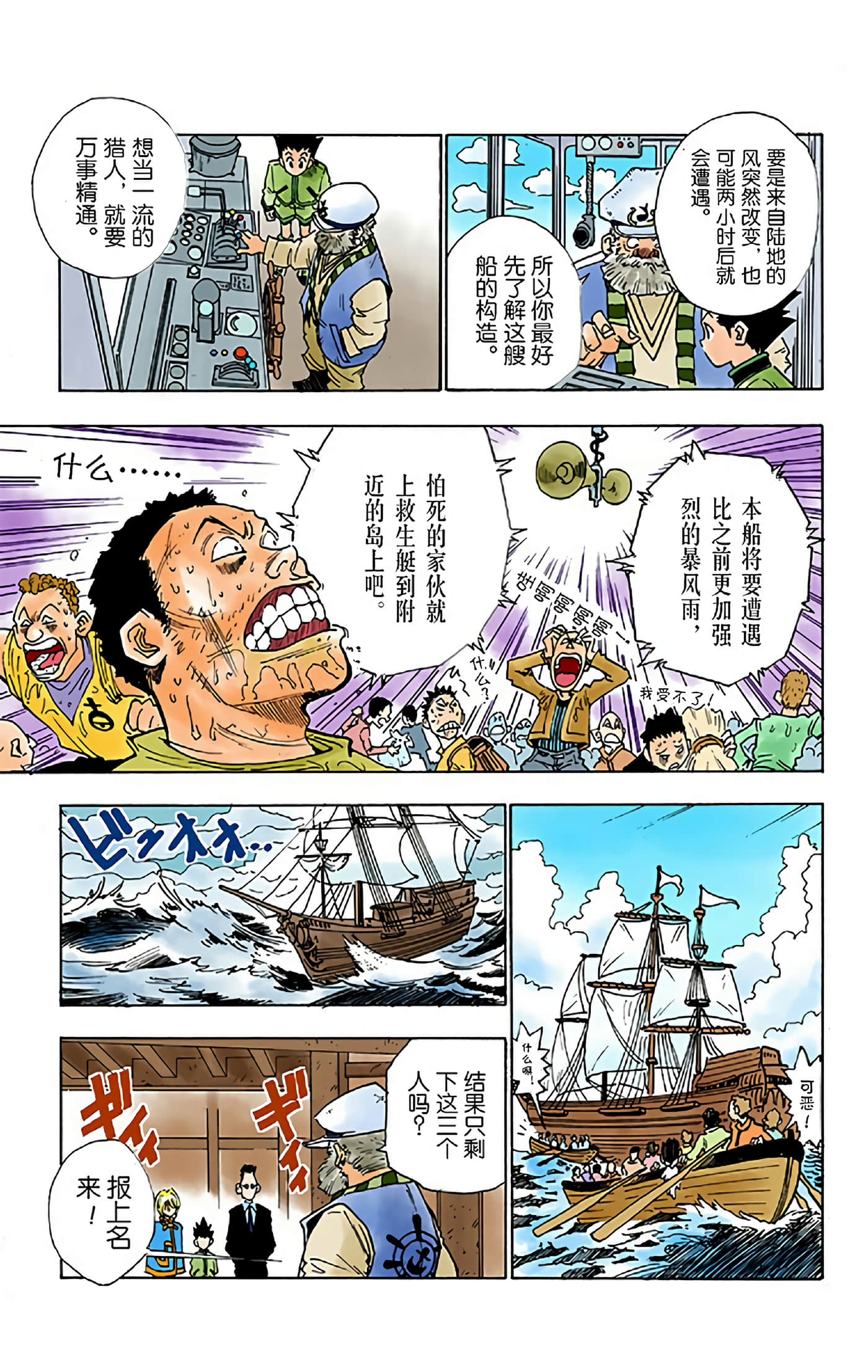 猎人 全彩【1-36卷 全是中文】【ハンター×ハンター／Hunter x Hunter／全职猎人／獵人】-1