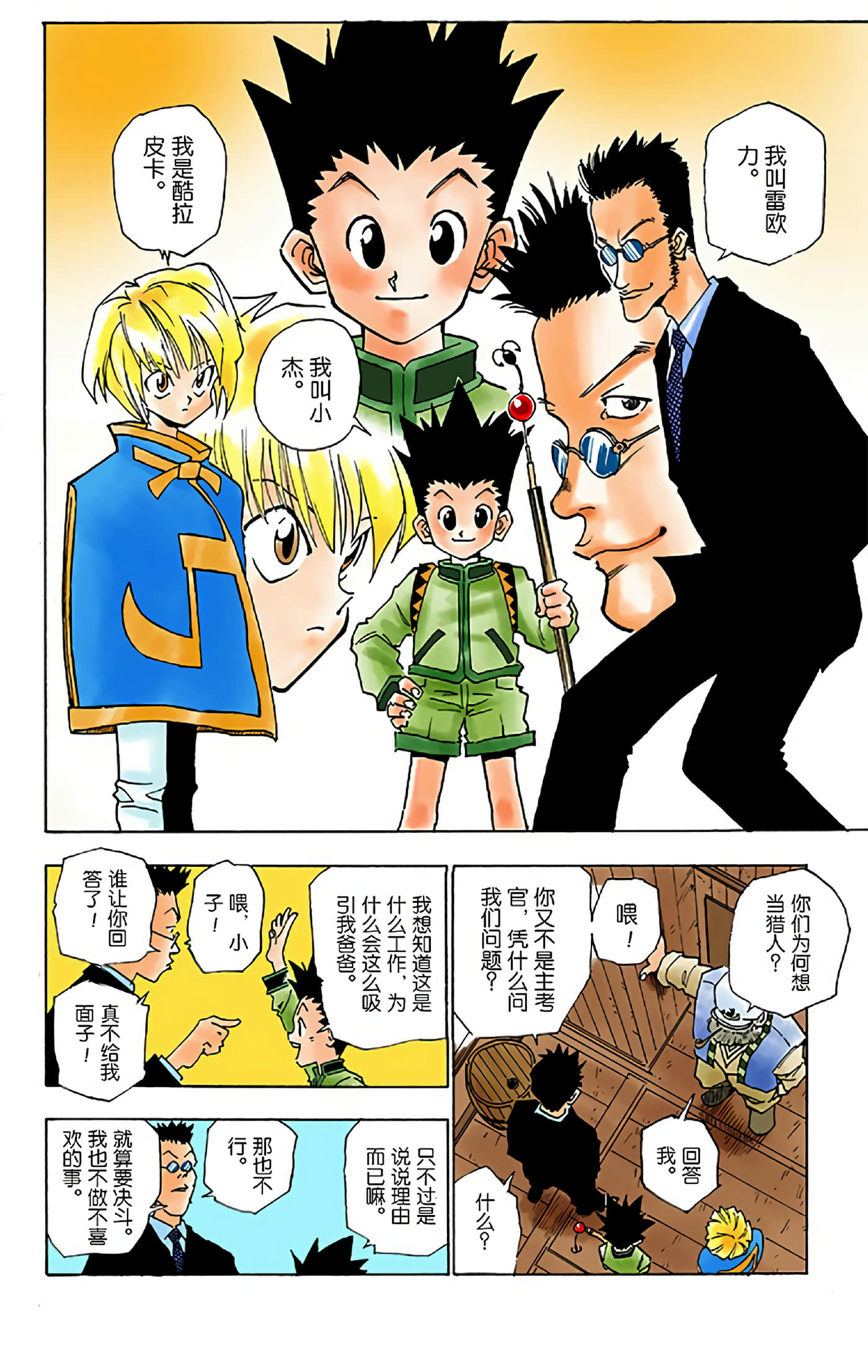 猎人 全彩【1-36卷 全是中文】【ハンター×ハンター／Hunter x Hunter／全职猎人／獵人】-1