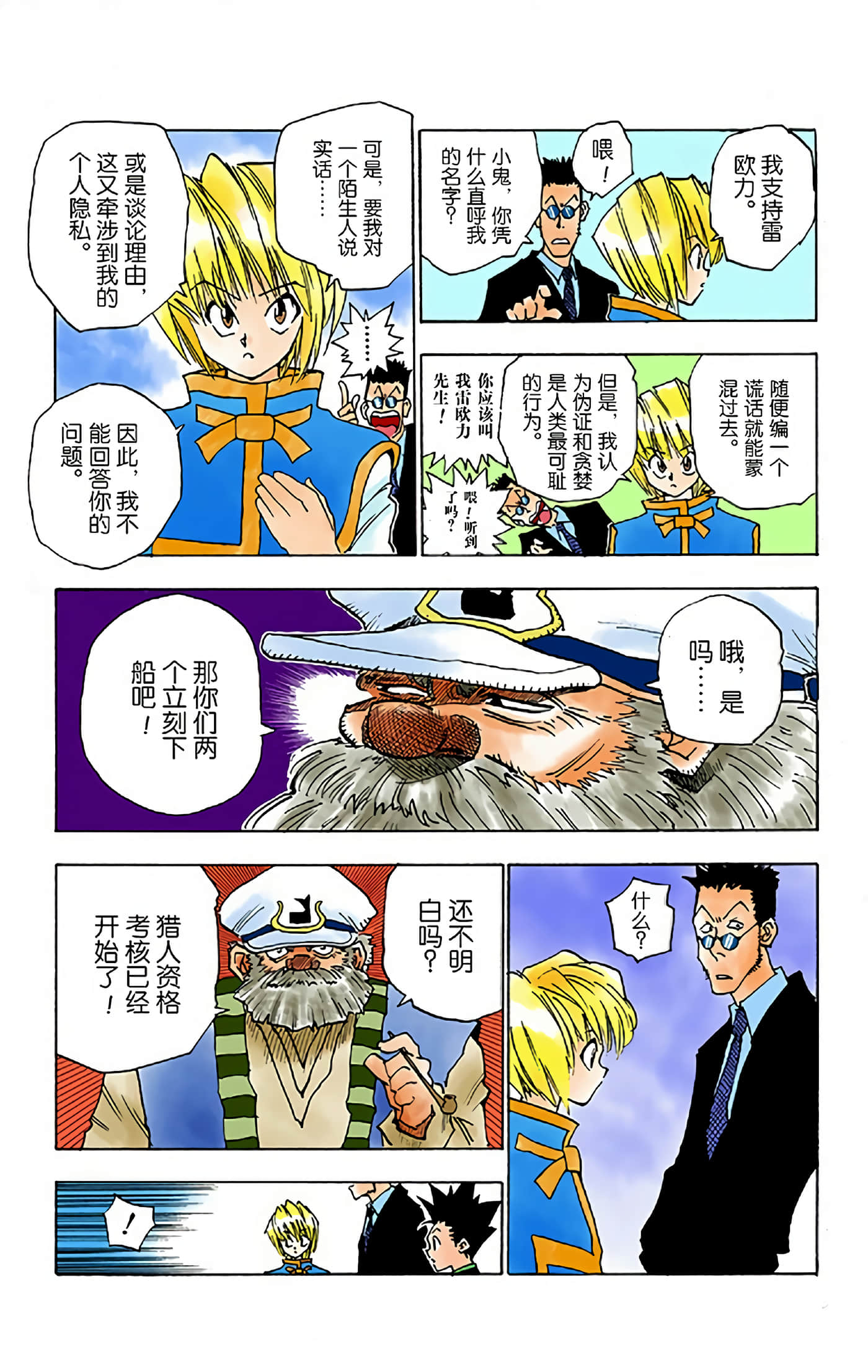 猎人 全彩【1-36卷 全是中文】【ハンター×ハンター／Hunter x Hunter／全职猎人／獵人】-1