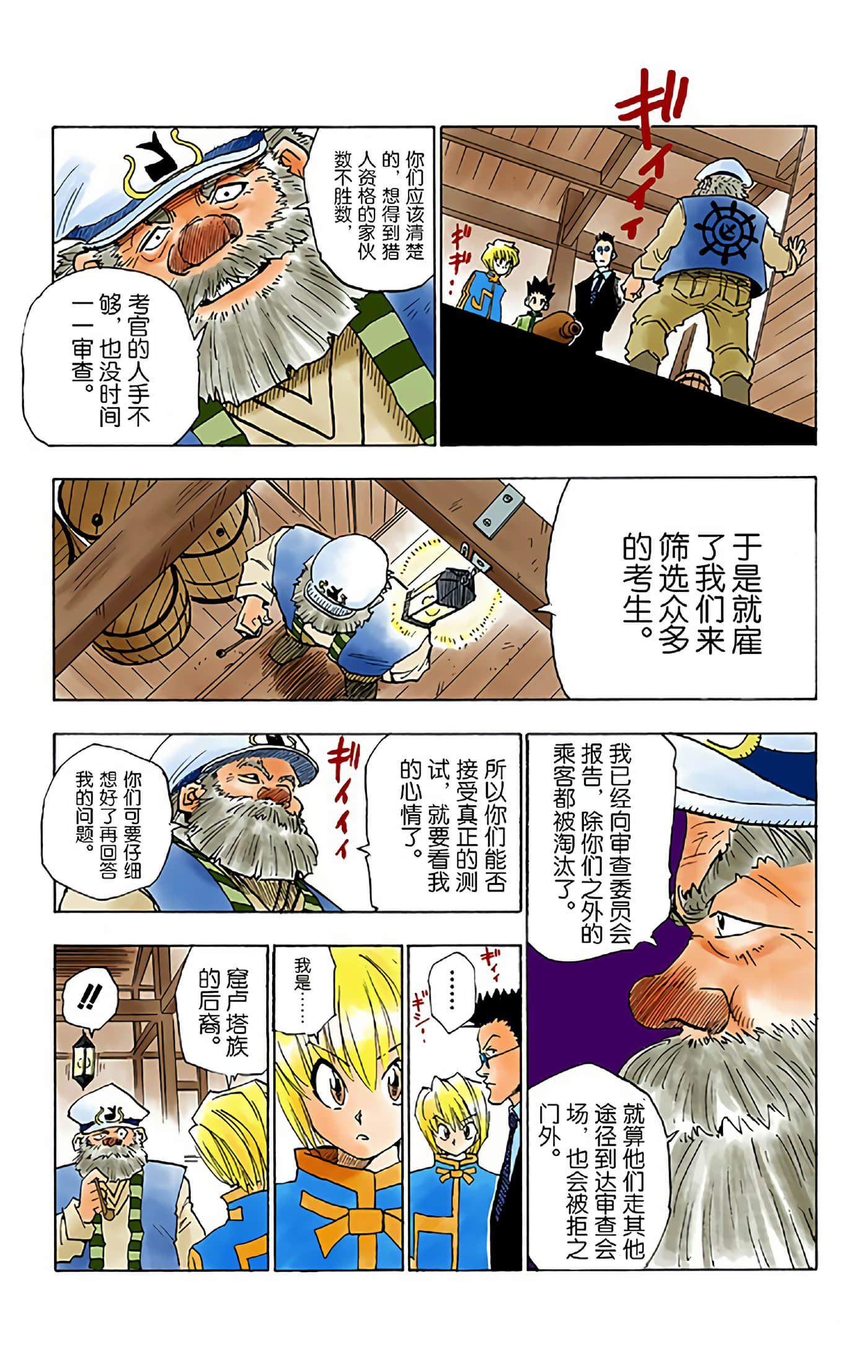猎人 全彩【1-36卷 全是中文】【ハンター×ハンター／Hunter x Hunter／全职猎人／獵人】-1