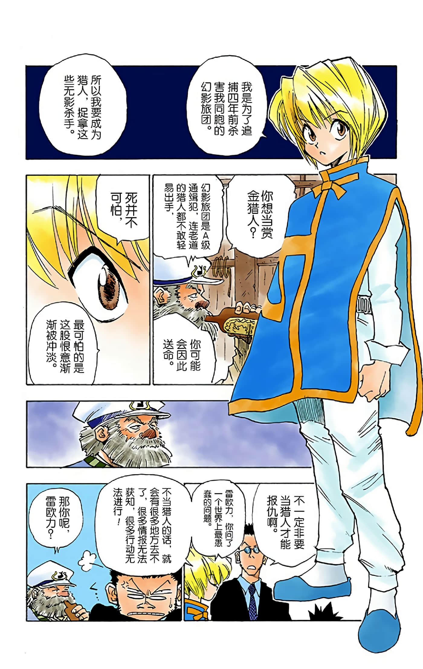 猎人 全彩【1-36卷 全是中文】【ハンター×ハンター／Hunter x Hunter／全职猎人／獵人】-1