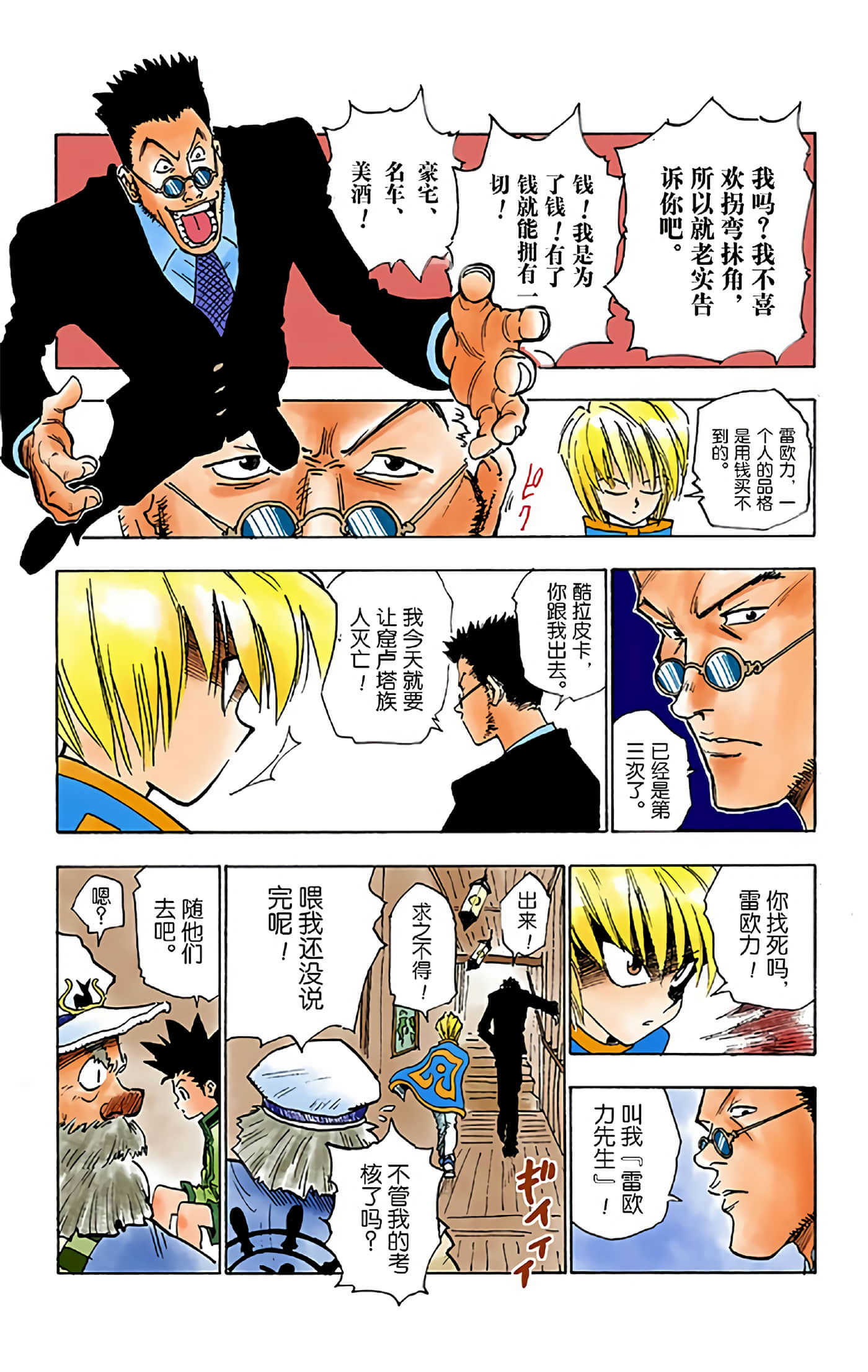 猎人 全彩【1-36卷 全是中文】【ハンター×ハンター／Hunter x Hunter／全职猎人／獵人】-1