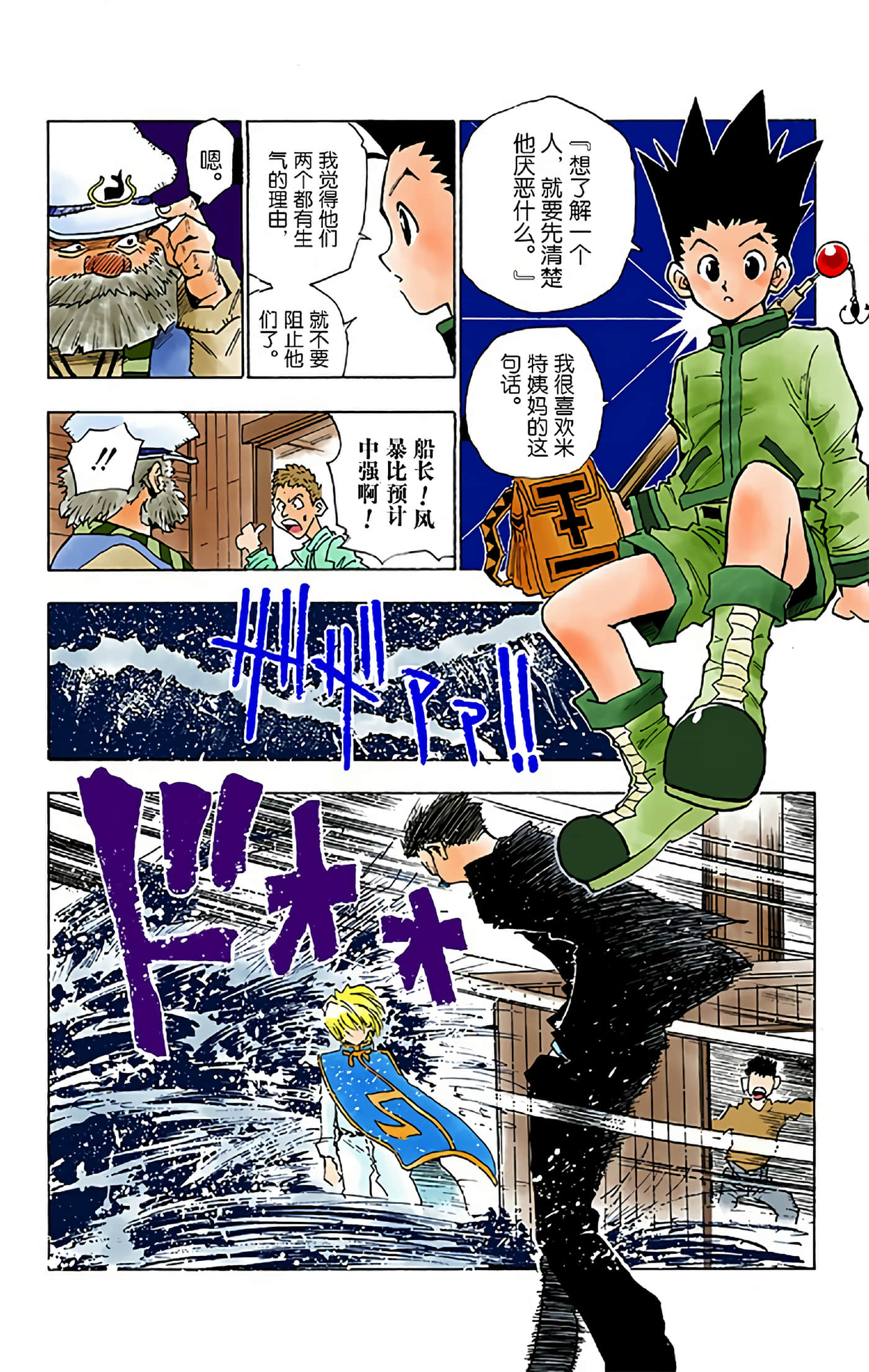 猎人 全彩【1-36卷 全是中文】【ハンター×ハンター／Hunter x Hunter／全职猎人／獵人】-1