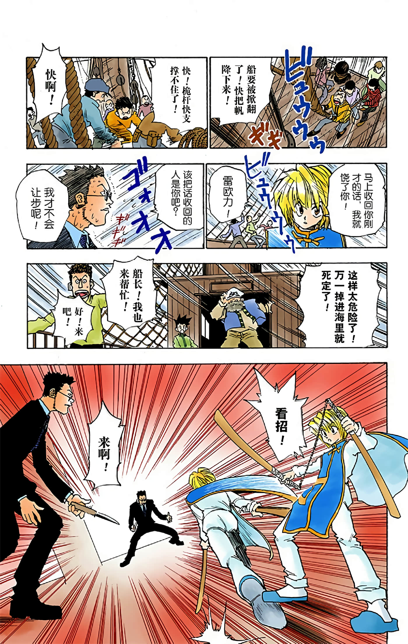 猎人 全彩【1-36卷 全是中文】【ハンター×ハンター／Hunter x Hunter／全职猎人／獵人】-1