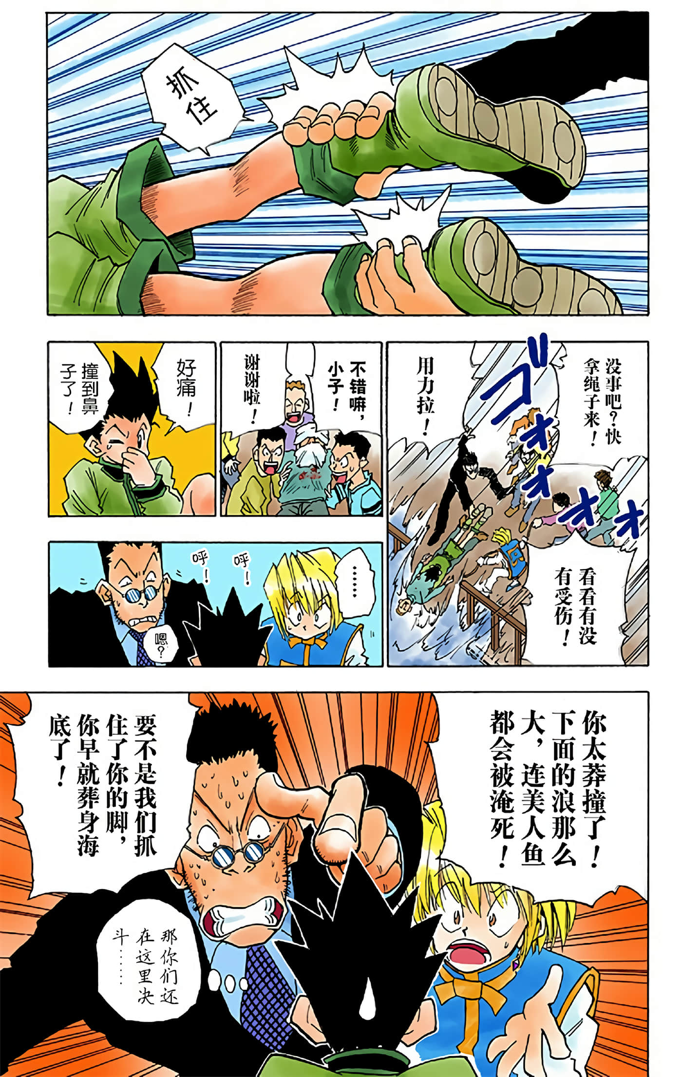 猎人 全彩【1-36卷 全是中文】【ハンター×ハンター／Hunter x Hunter／全职猎人／獵人】-1