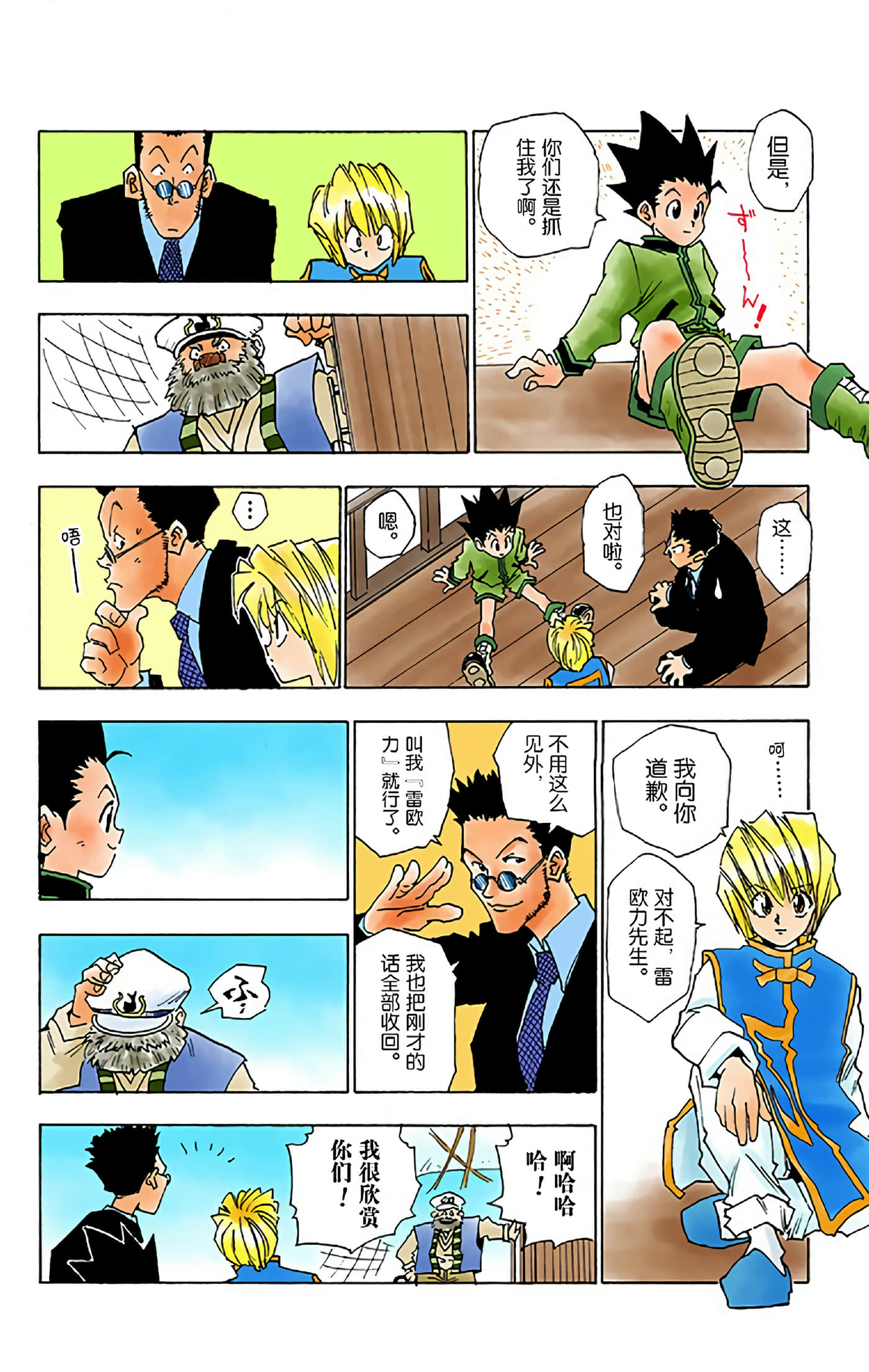 猎人 全彩【1-36卷 全是中文】【ハンター×ハンター／Hunter x Hunter／全职猎人／獵人】-1