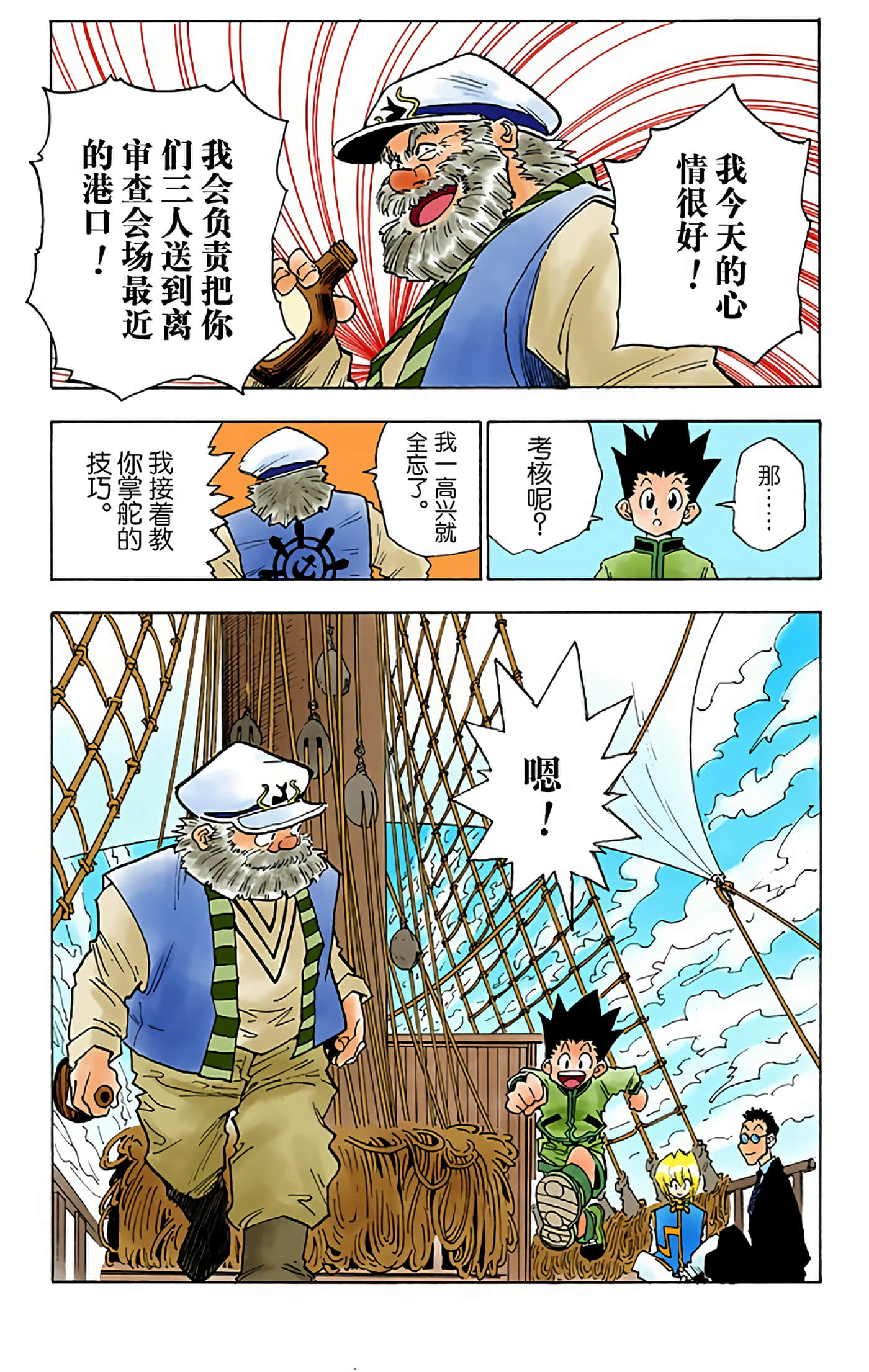 猎人 全彩【1-36卷 全是中文】【ハンター×ハンター／Hunter x Hunter／全职猎人／獵人】-1