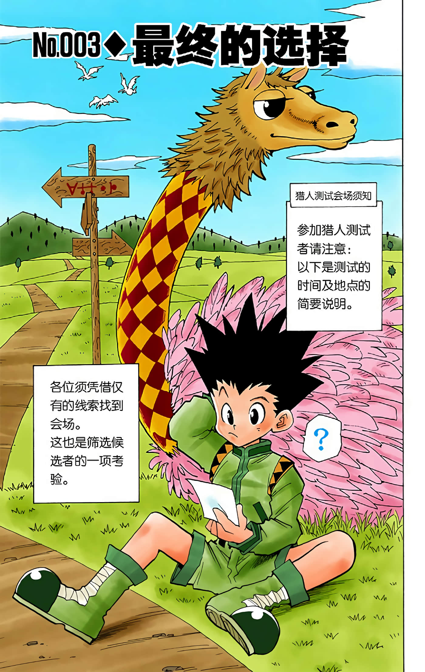 猎人 全彩【1-36卷 全是中文】【ハンター×ハンター／Hunter x Hunter／全职猎人／獵人】-1