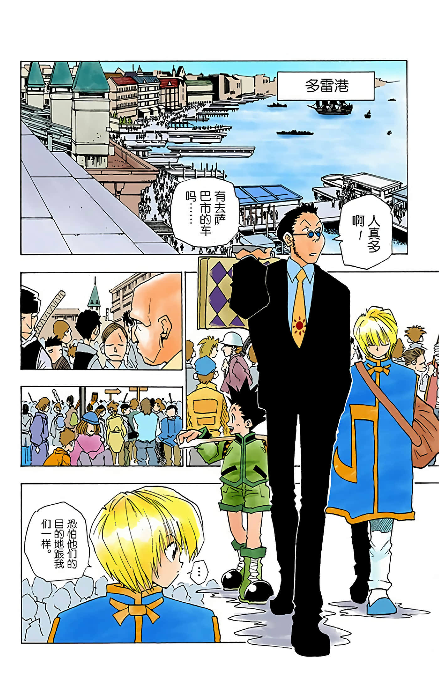 猎人 全彩【1-36卷 全是中文】【ハンター×ハンター／Hunter x Hunter／全职猎人／獵人】-1