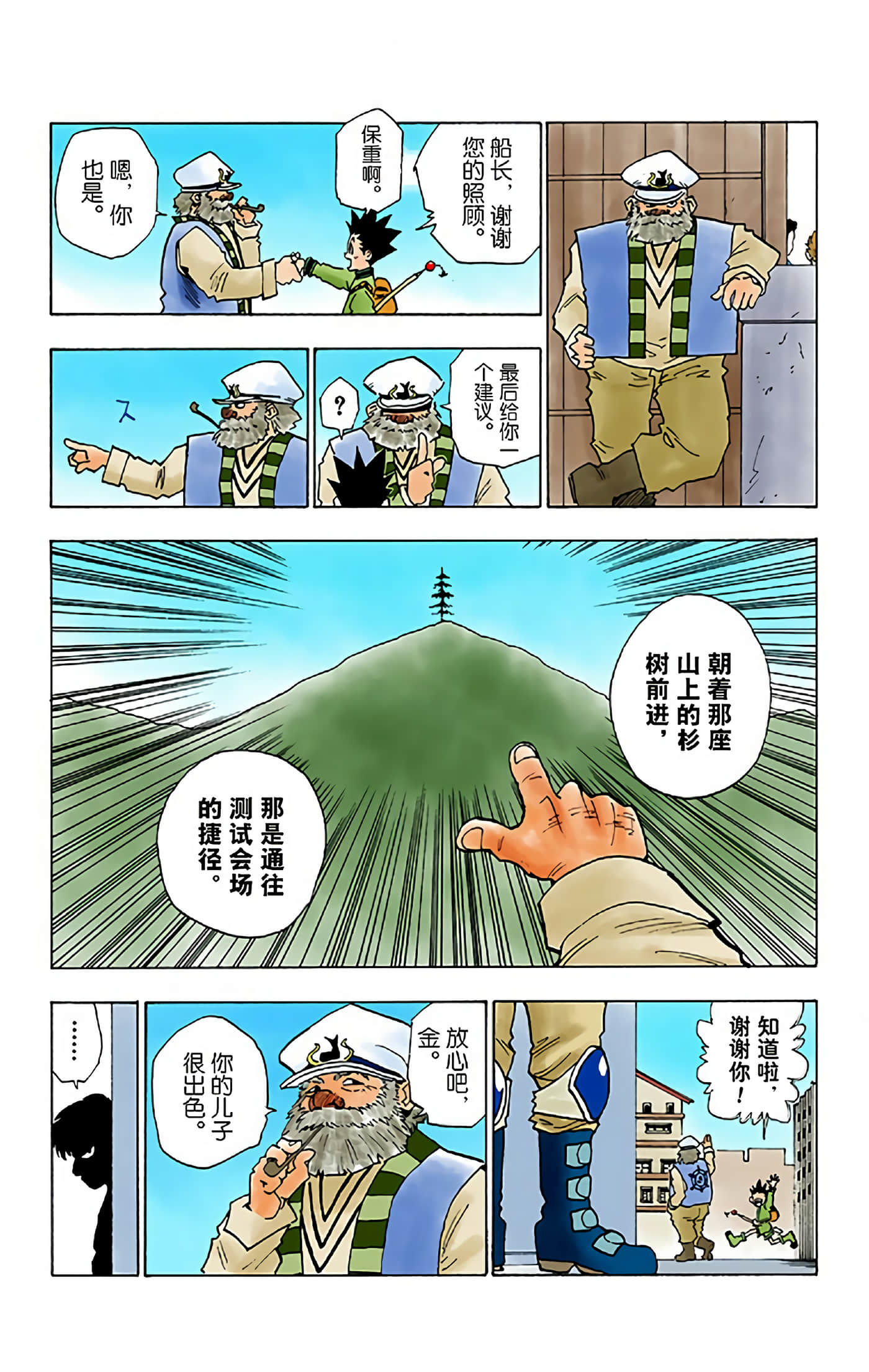 猎人 全彩【1-36卷 全是中文】【ハンター×ハンター／Hunter x Hunter／全职猎人／獵人】-1