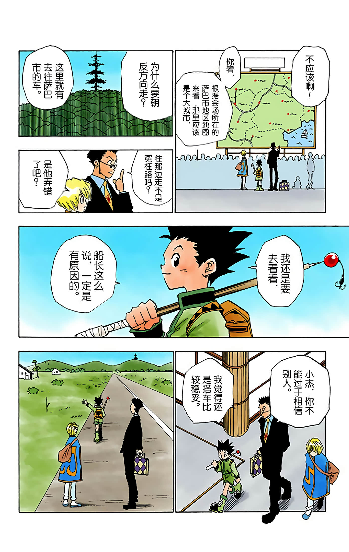 猎人 全彩【1-36卷 全是中文】【ハンター×ハンター／Hunter x Hunter／全职猎人／獵人】-1