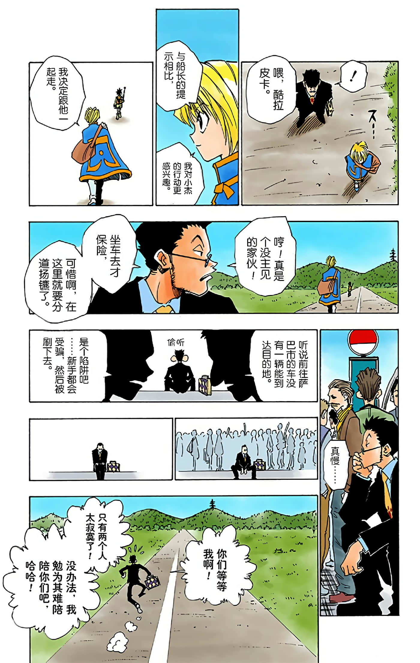 猎人 全彩【1-36卷 全是中文】【ハンター×ハンター／Hunter x Hunter／全职猎人／獵人】-1