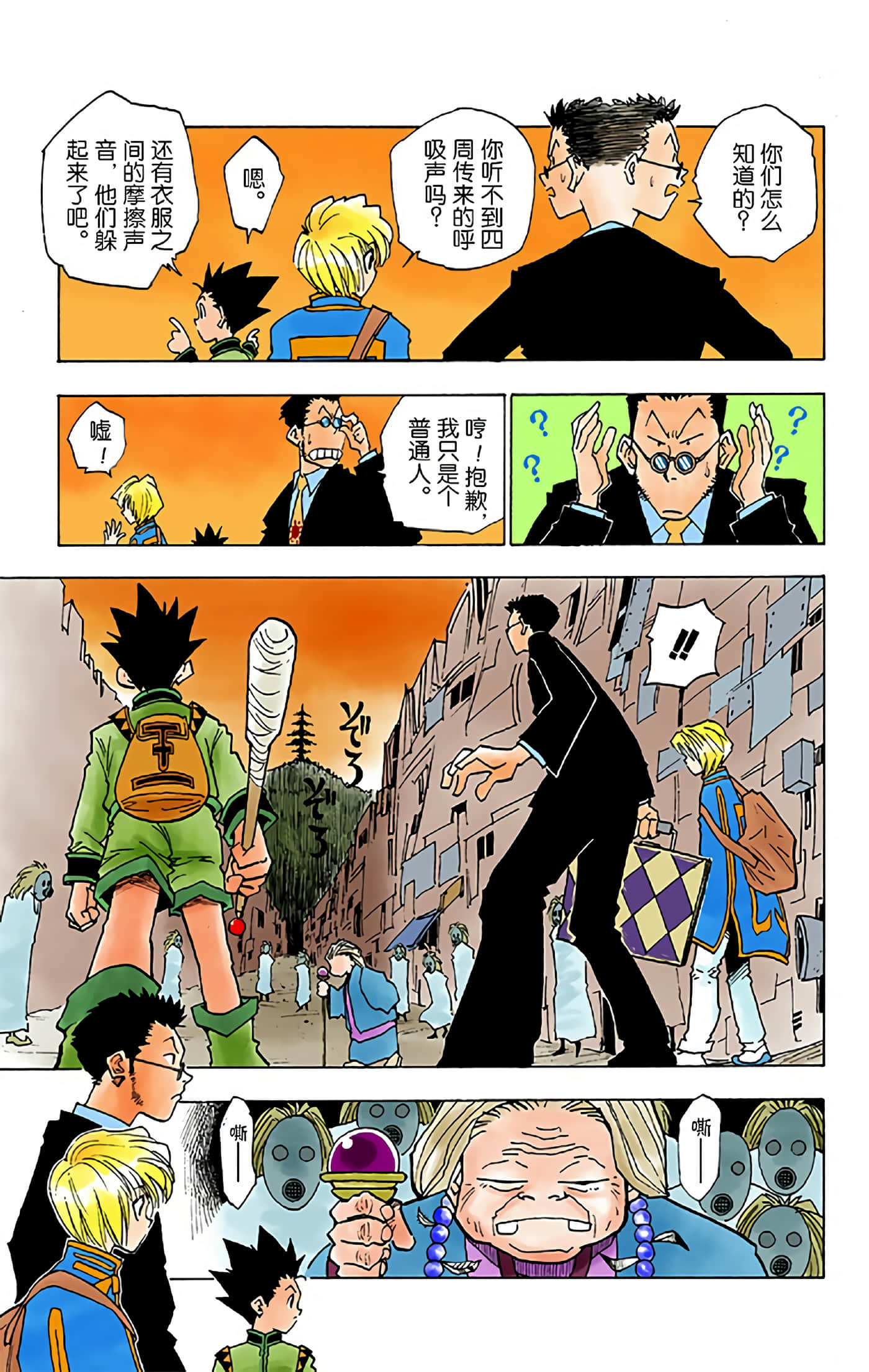 猎人 全彩【1-36卷 全是中文】【ハンター×ハンター／Hunter x Hunter／全职猎人／獵人】-1