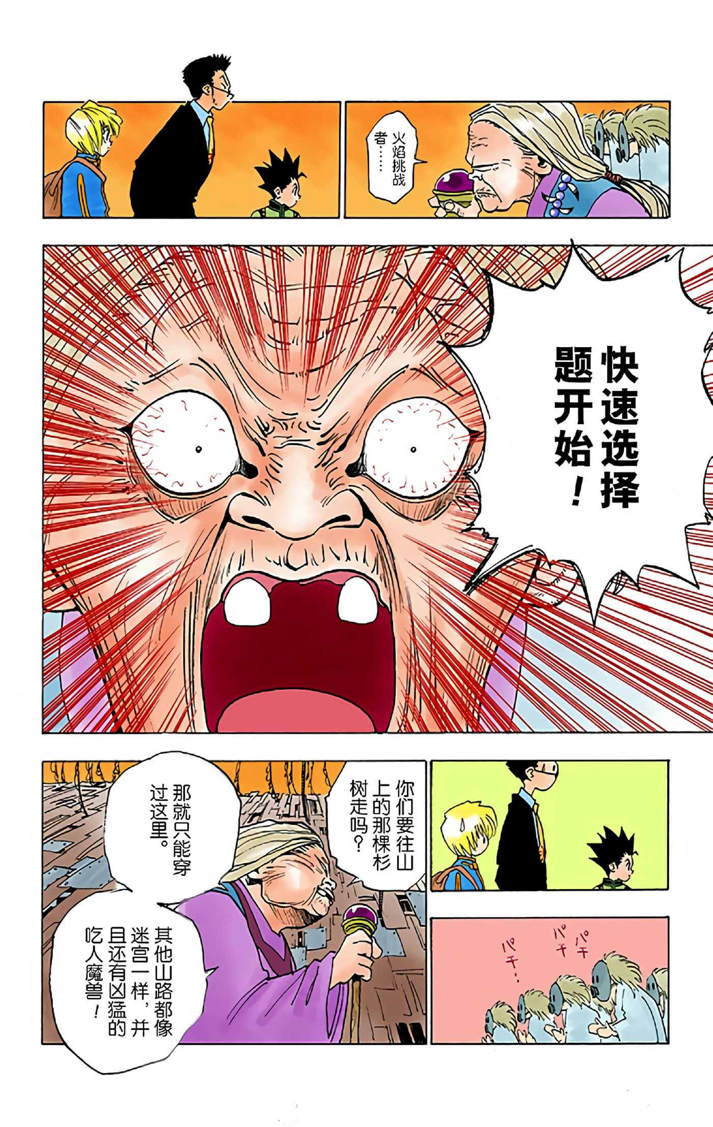 猎人 全彩【1-36卷 全是中文】【ハンター×ハンター／Hunter x Hunter／全职猎人／獵人】-1
