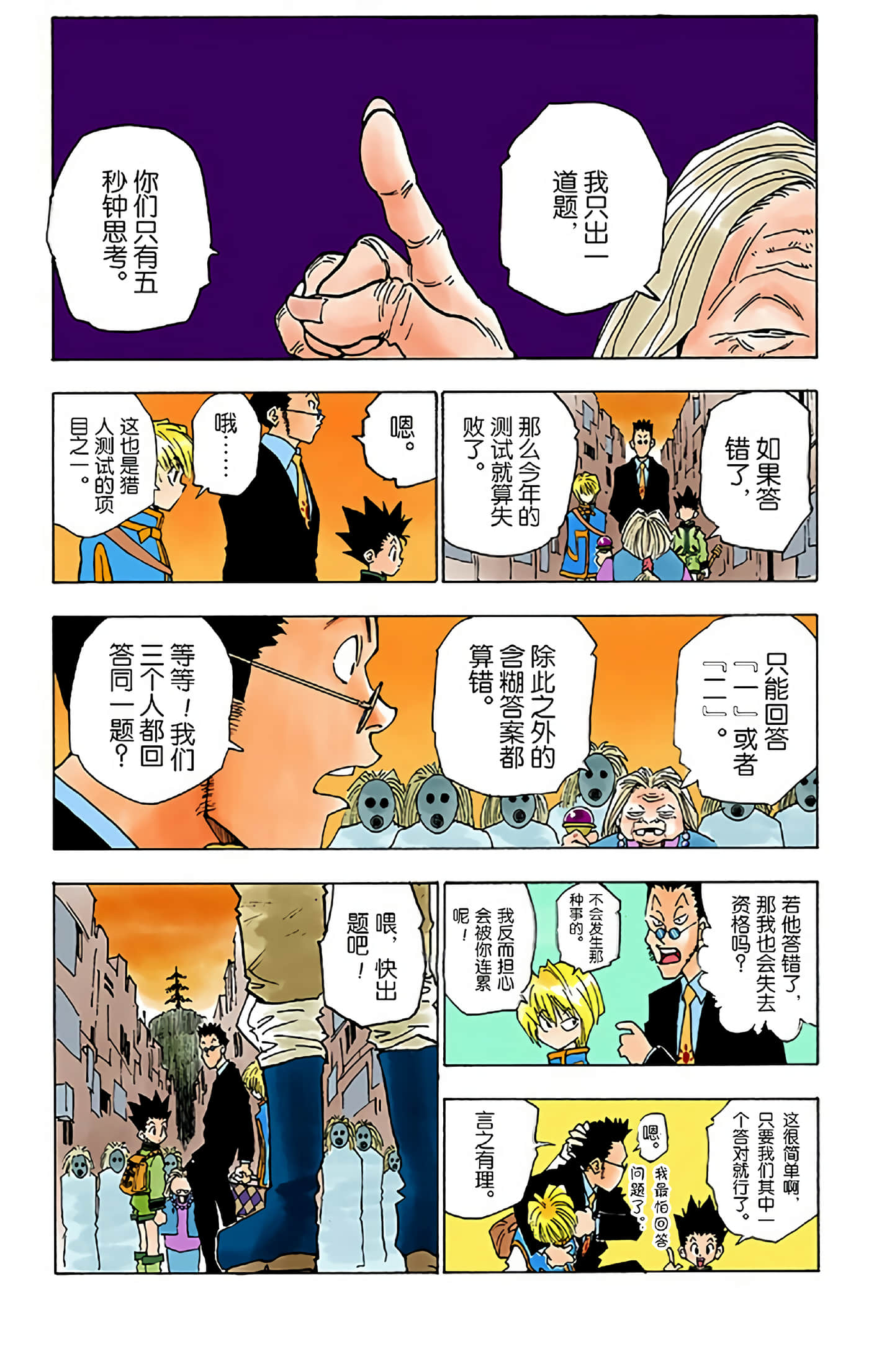 猎人 全彩【1-36卷 全是中文】【ハンター×ハンター／Hunter x Hunter／全职猎人／獵人】-1