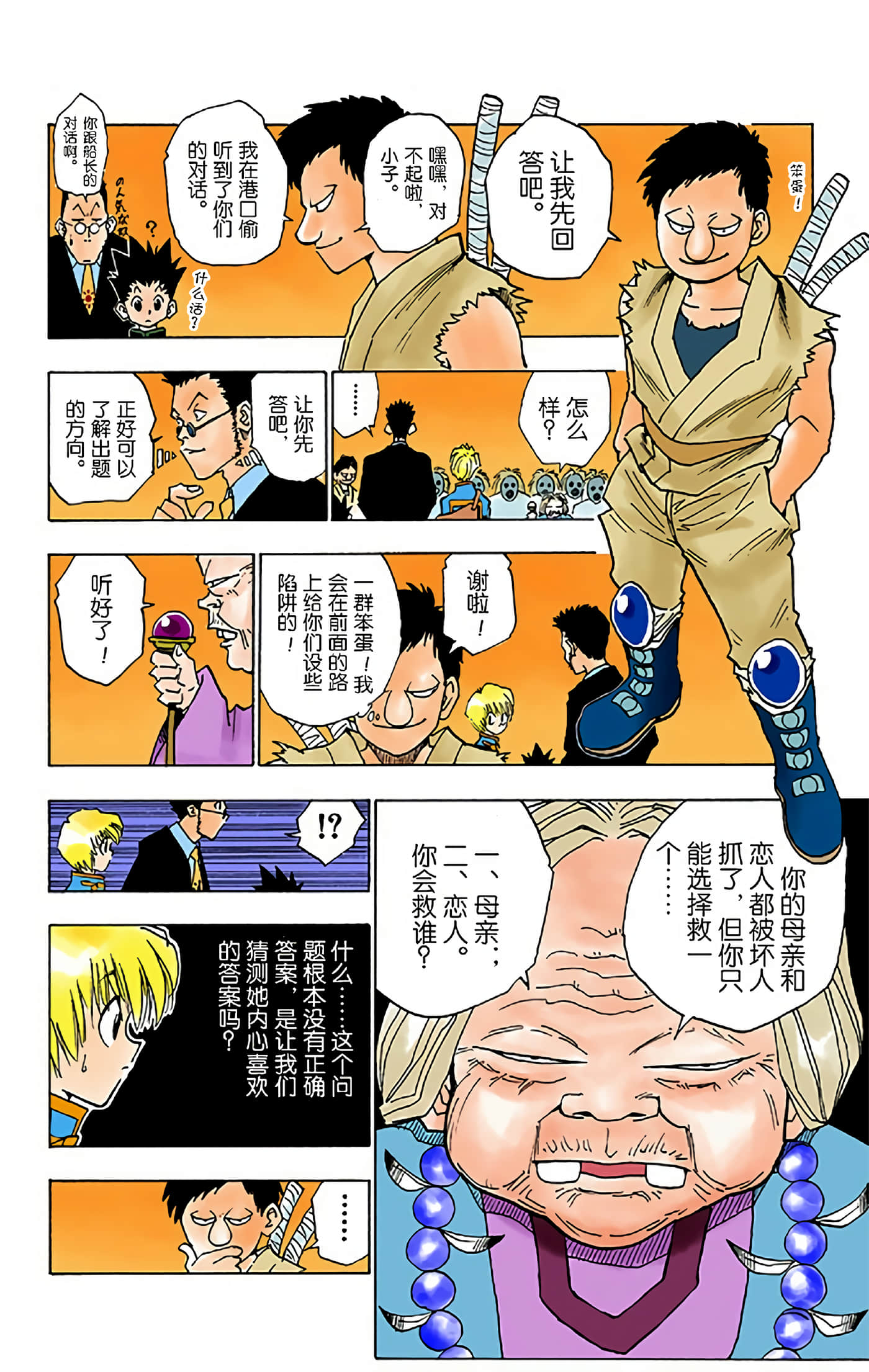 猎人 全彩【1-36卷 全是中文】【ハンター×ハンター／Hunter x Hunter／全职猎人／獵人】-1
