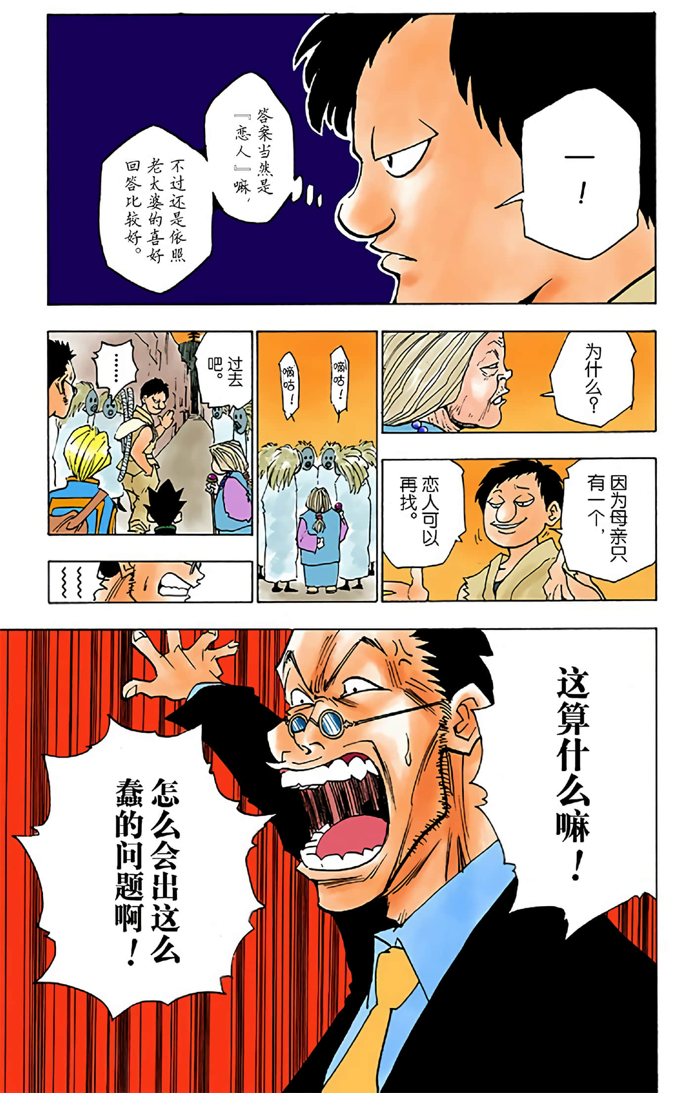 猎人 全彩【1-36卷 全是中文】【ハンター×ハンター／Hunter x Hunter／全职猎人／獵人】-1