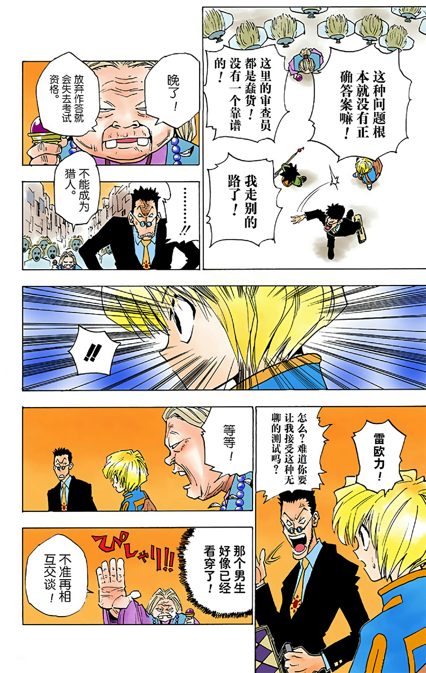 猎人 全彩【1-36卷 全是中文】【ハンター×ハンター／Hunter x Hunter／全职猎人／獵人】-1