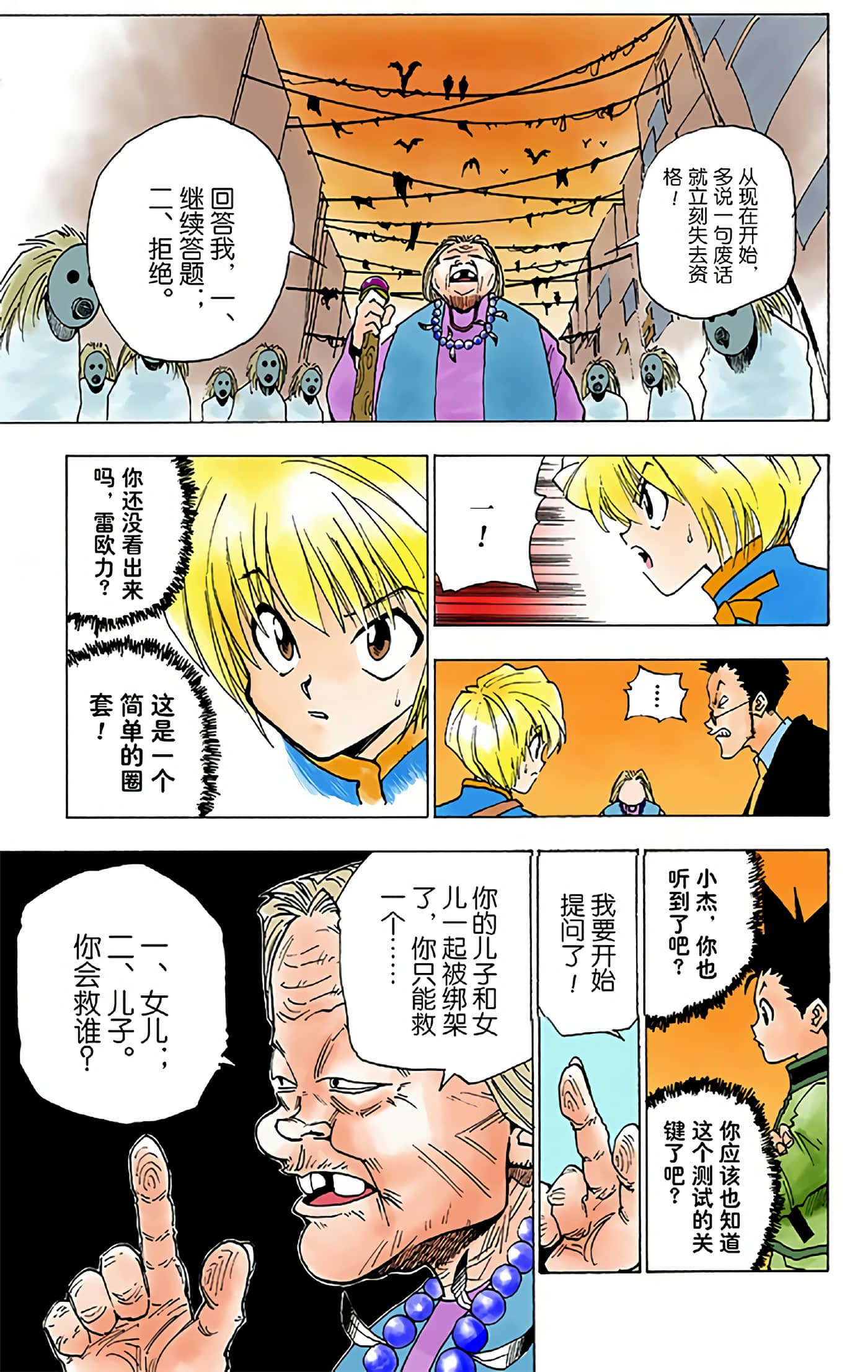 猎人 全彩【1-36卷 全是中文】【ハンター×ハンター／Hunter x Hunter／全职猎人／獵人】-1