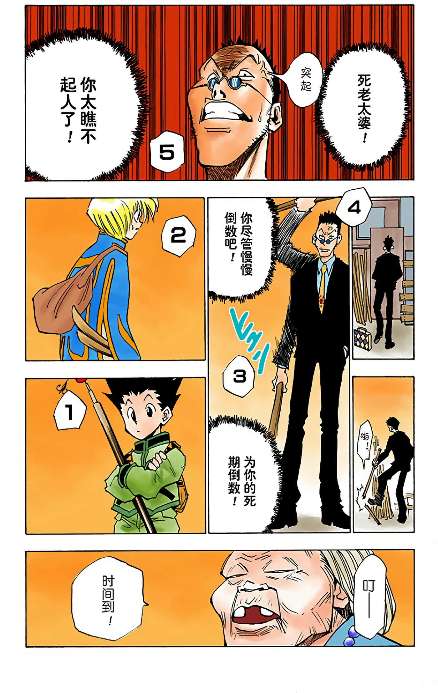 猎人 全彩【1-36卷 全是中文】【ハンター×ハンター／Hunter x Hunter／全职猎人／獵人】-1