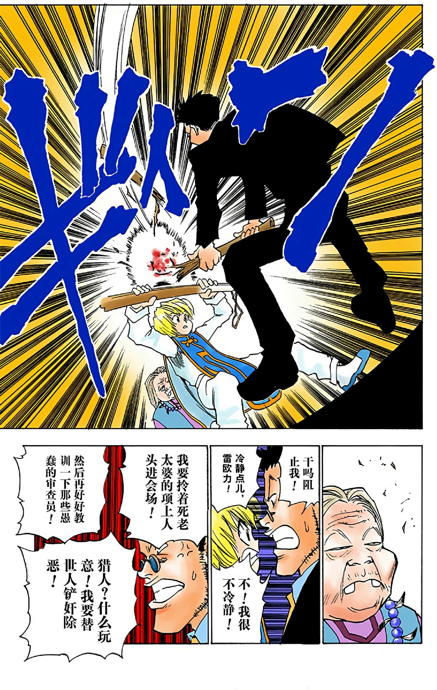 猎人 全彩【1-36卷 全是中文】【ハンター×ハンター／Hunter x Hunter／全职猎人／獵人】-1