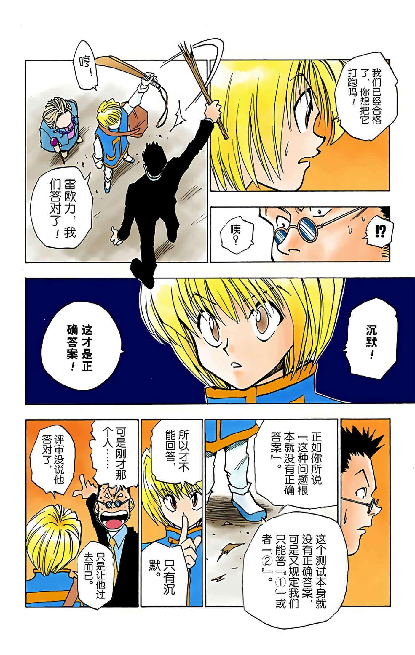猎人 全彩【1-36卷 全是中文】【ハンター×ハンター／Hunter x Hunter／全职猎人／獵人】-1
