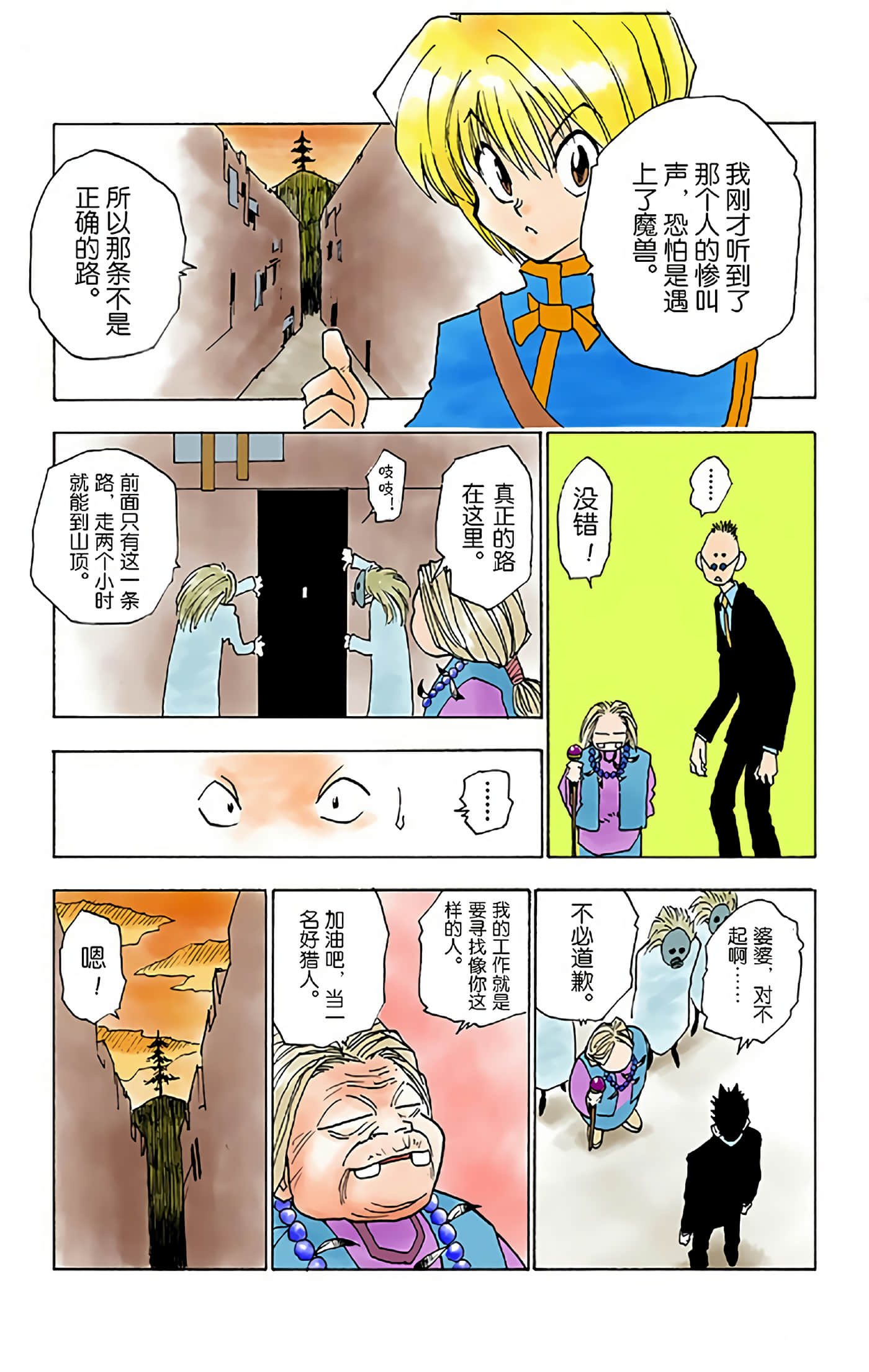 猎人 全彩【1-36卷 全是中文】【ハンター×ハンター／Hunter x Hunter／全职猎人／獵人】-1