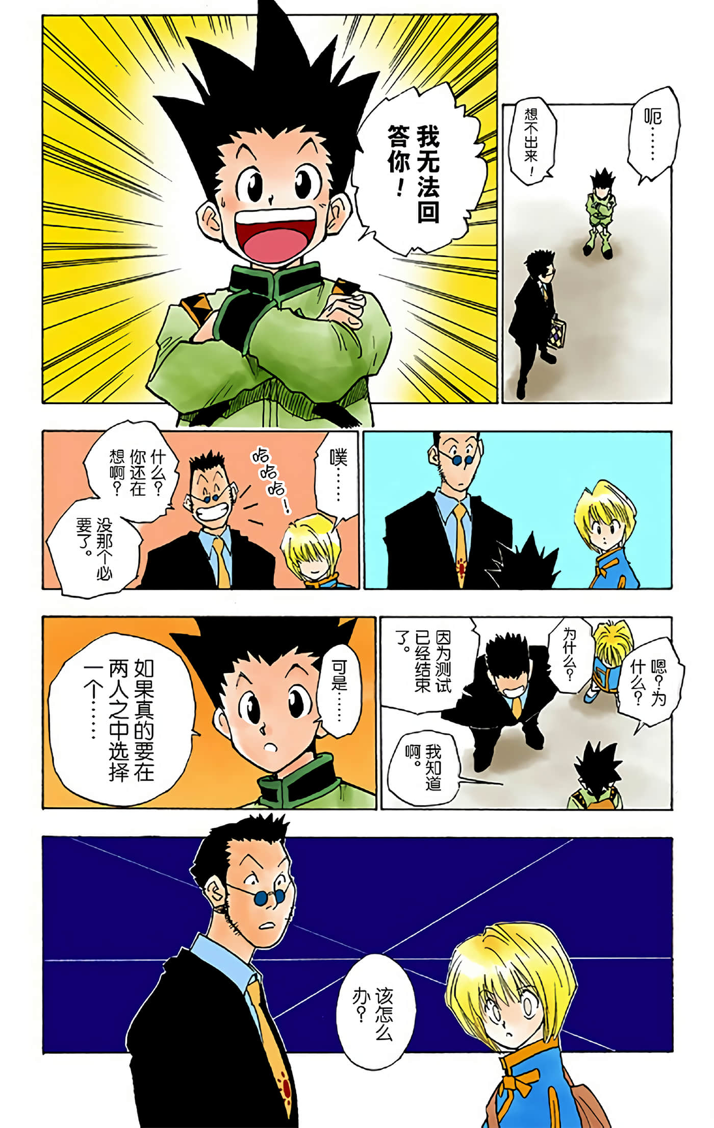 猎人 全彩【1-36卷 全是中文】【ハンター×ハンター／Hunter x Hunter／全职猎人／獵人】-1
