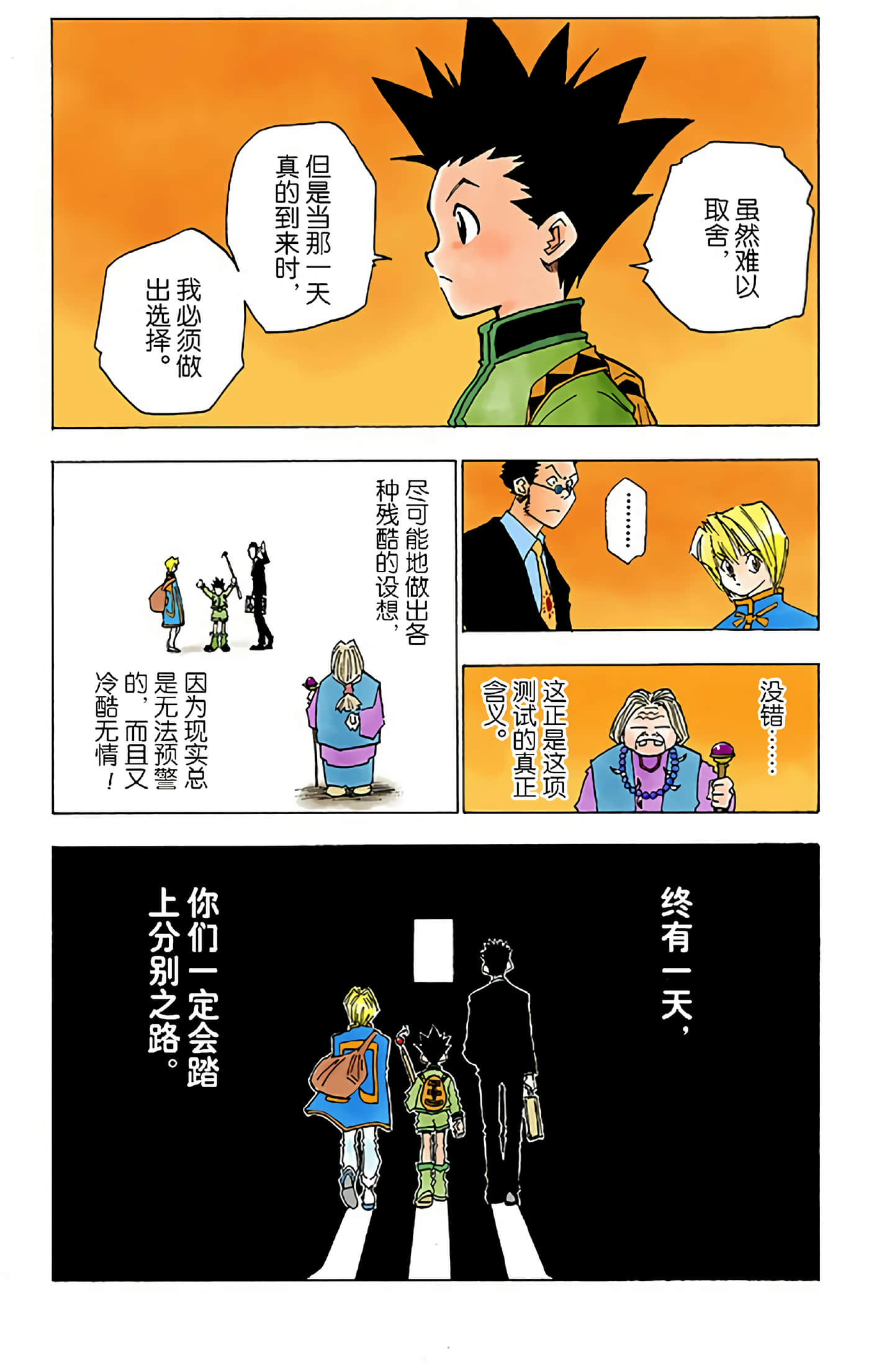 猎人 全彩【1-36卷 全是中文】【ハンター×ハンター／Hunter x Hunter／全职猎人／獵人】-1