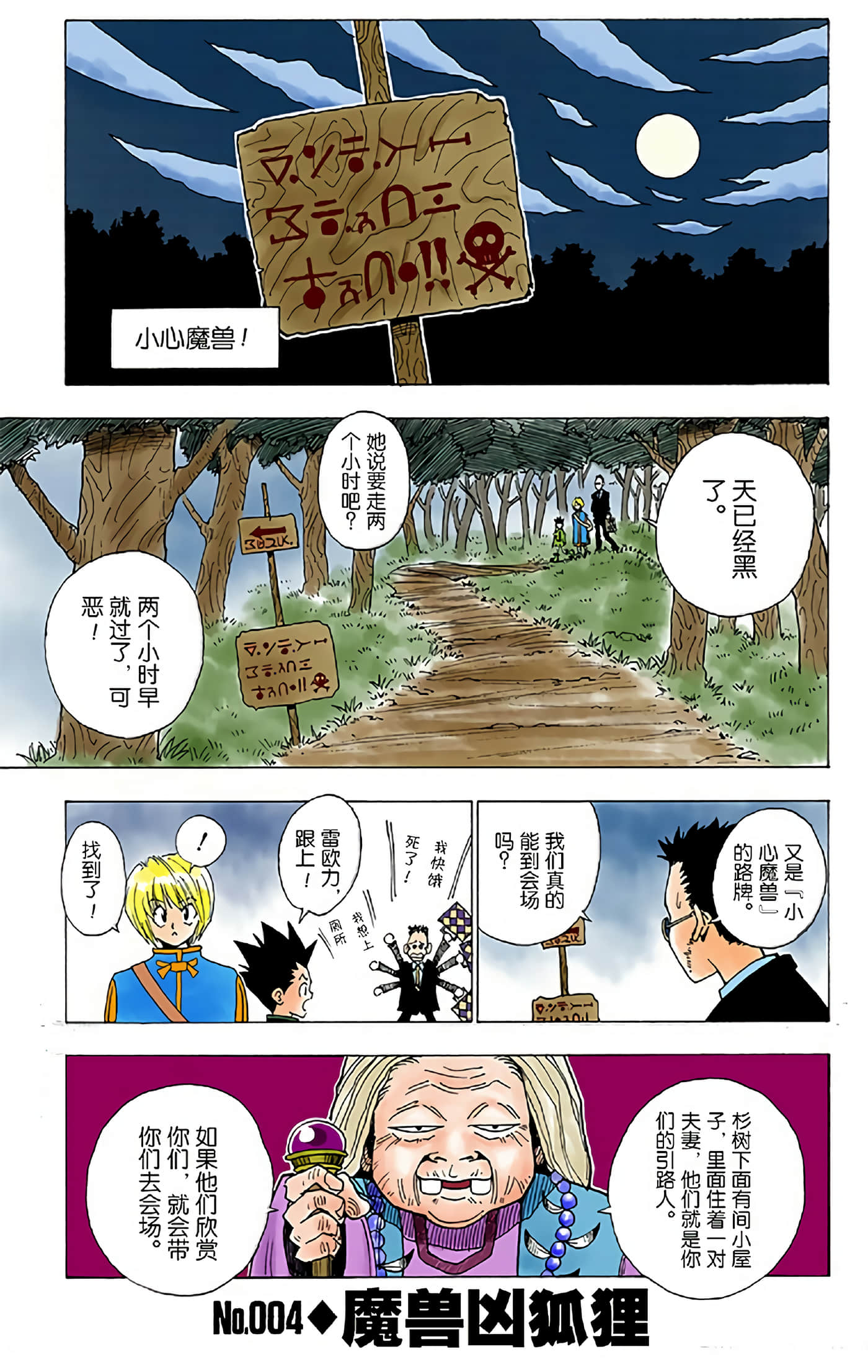 猎人 全彩【1-36卷 全是中文】【ハンター×ハンター／Hunter x Hunter／全职猎人／獵人】-1